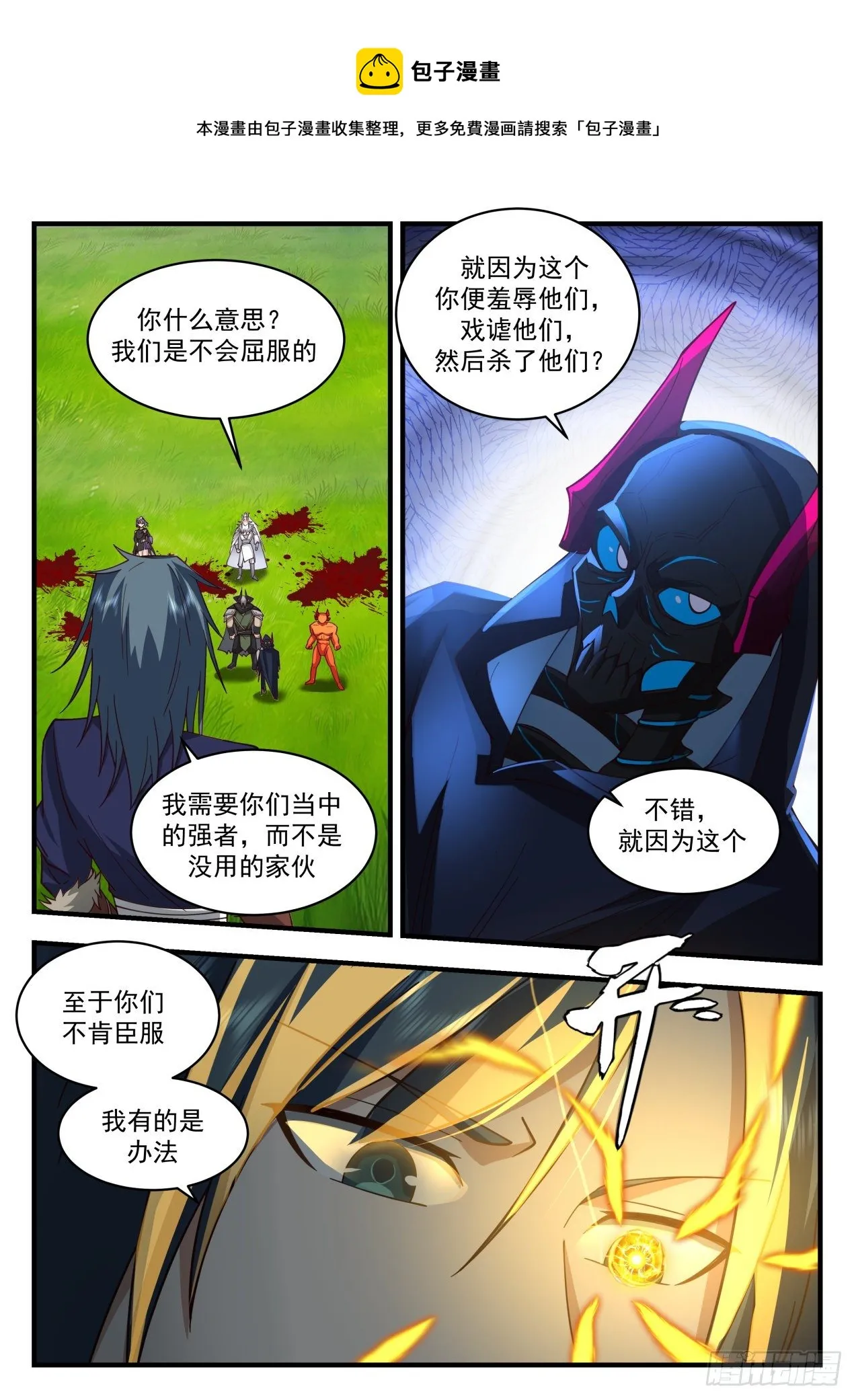 武炼巅峰漫画漫画,2040 上古秘境篇-收服八魔4图