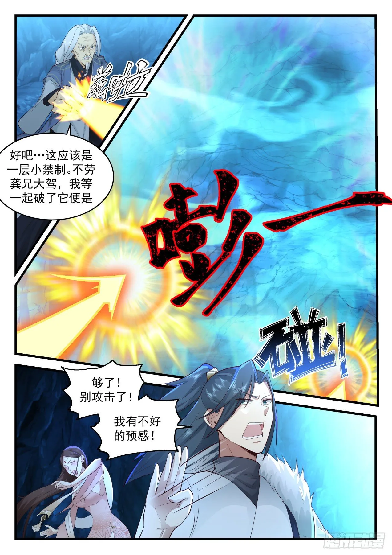 武炼巅峰免费听书完结漫画,2063 魔族再现篇-上古文字5图