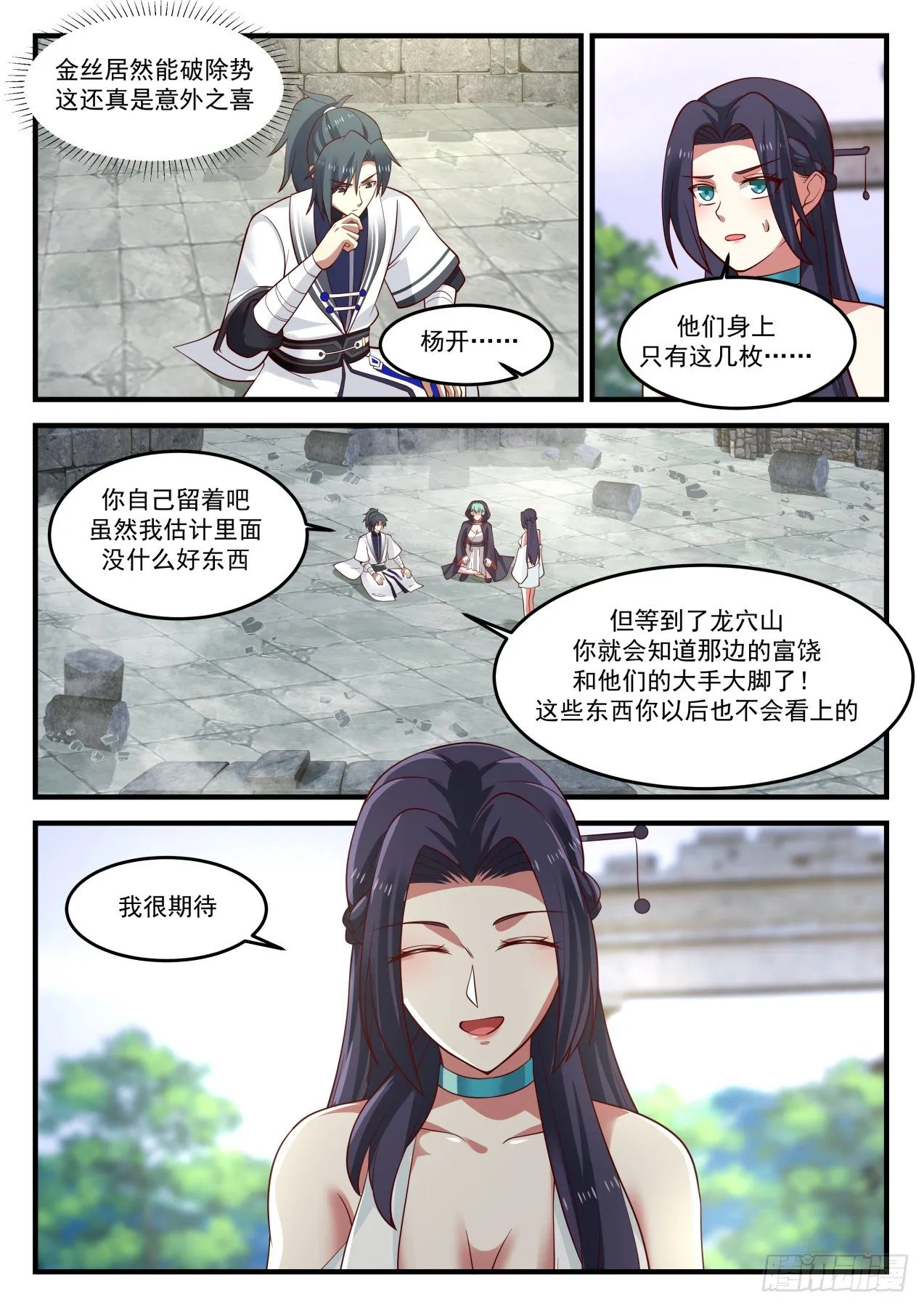 武炼巅峰免费听书完结漫画,1231 全面压制2图