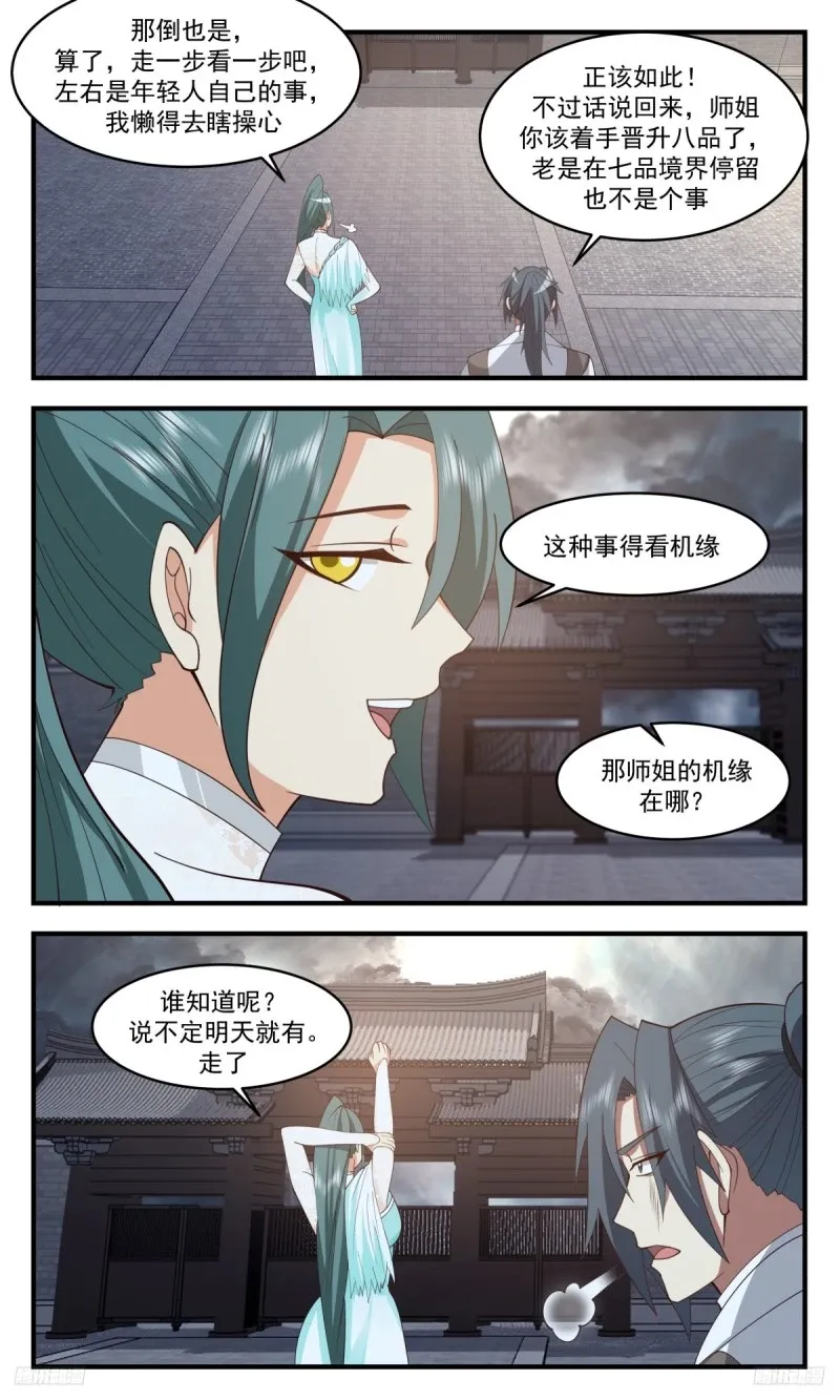 武炼巅峰漫画,3211 墨之战场篇-要人老命5图