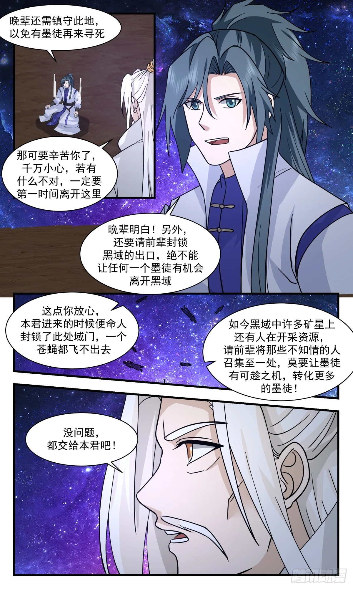 武炼巅峰动漫在线观看全集免费星辰影院漫画,3018 黑域篇-六木神君1图