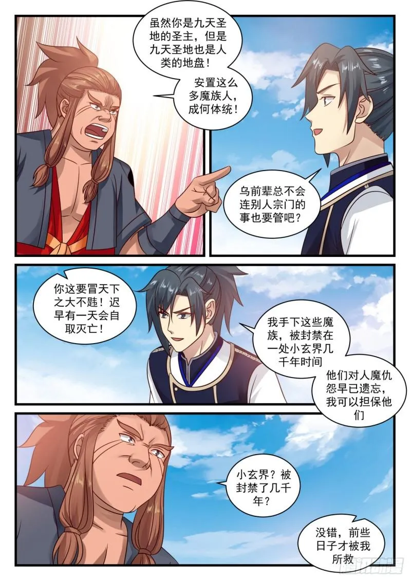 武炼巅峰动漫在线观看漫画,742 重回九天圣地1图