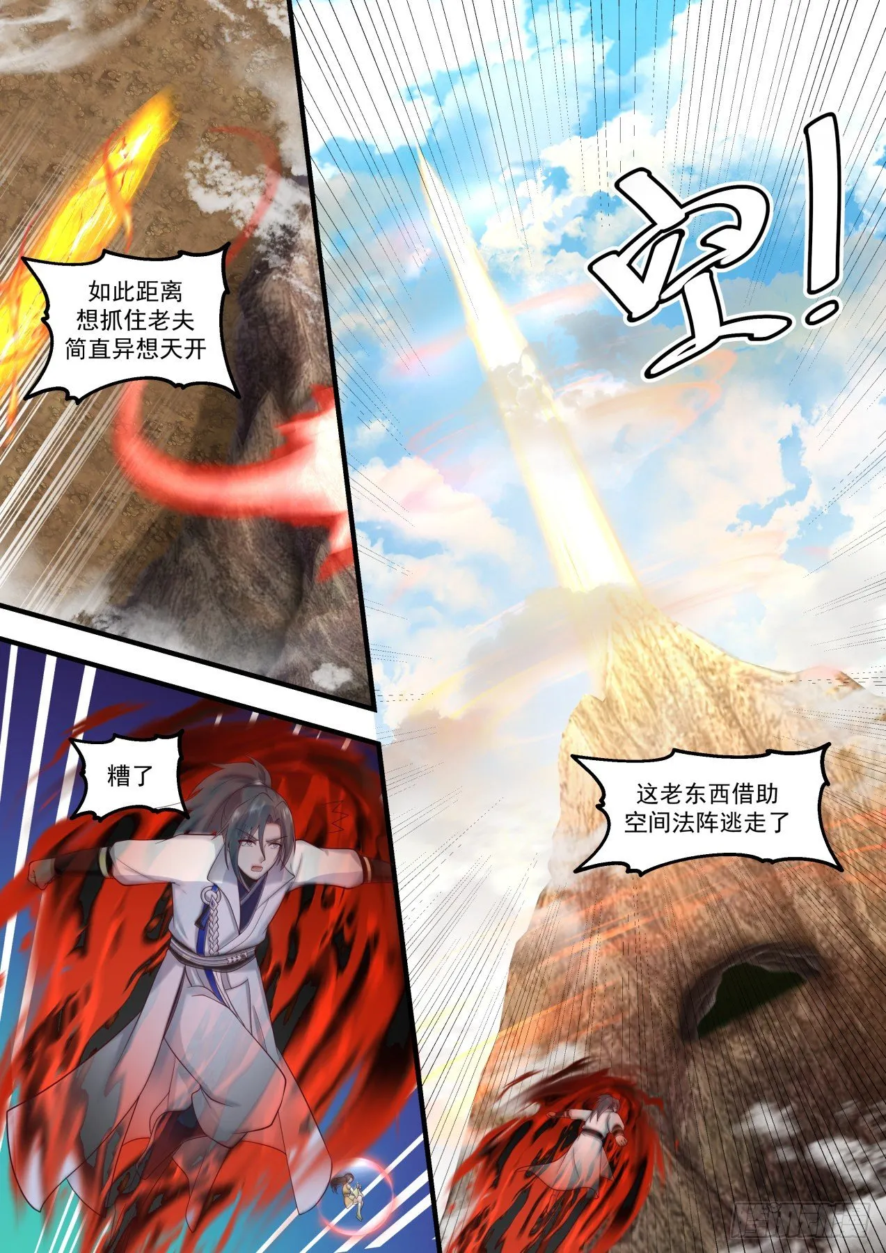 武炼巅峰免费听书完结漫画,1669 丧家之犬2图