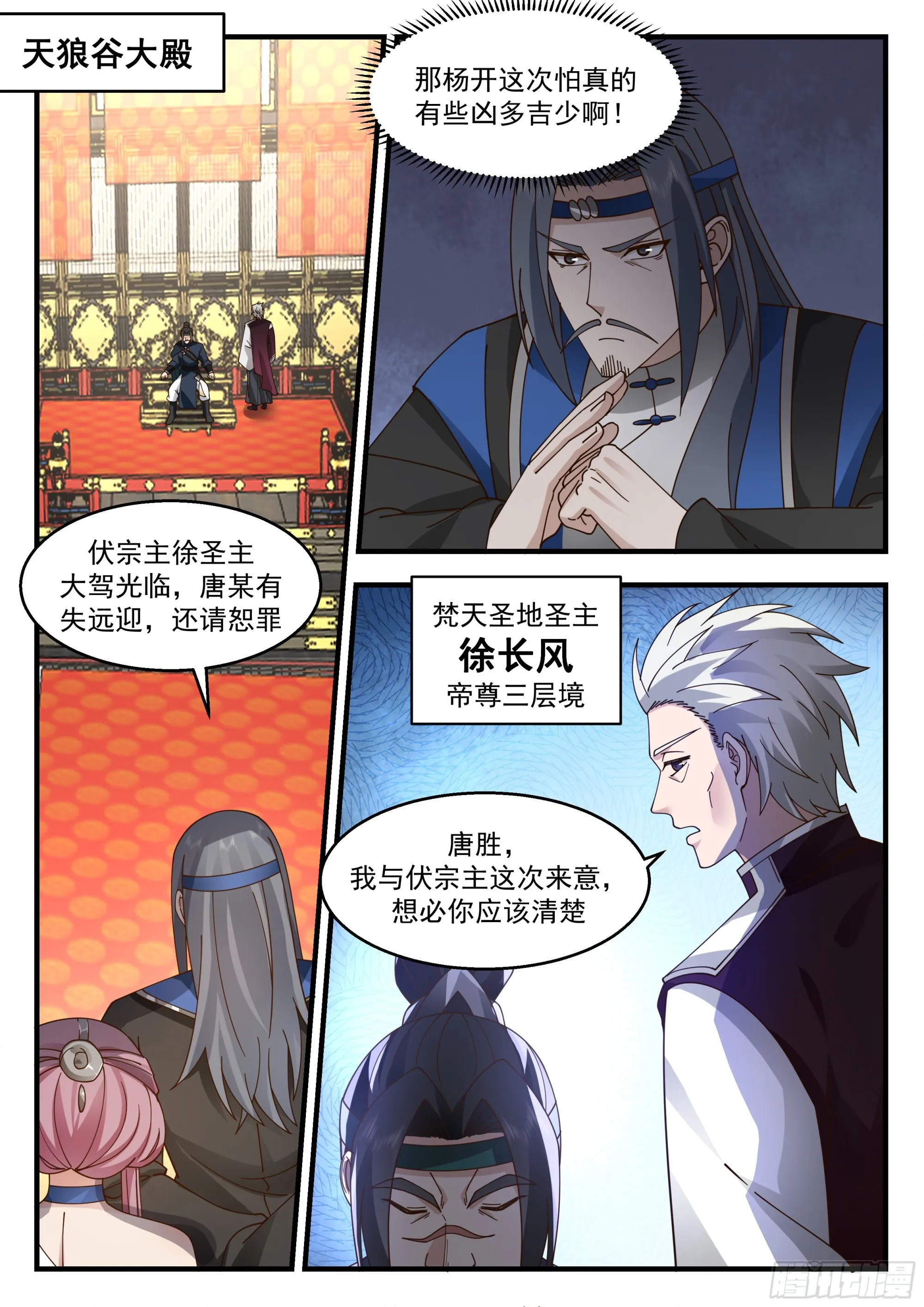 武炼巅峰动漫在线观看全集免费星辰影院漫画,2288 东域篇---明哲保身5图