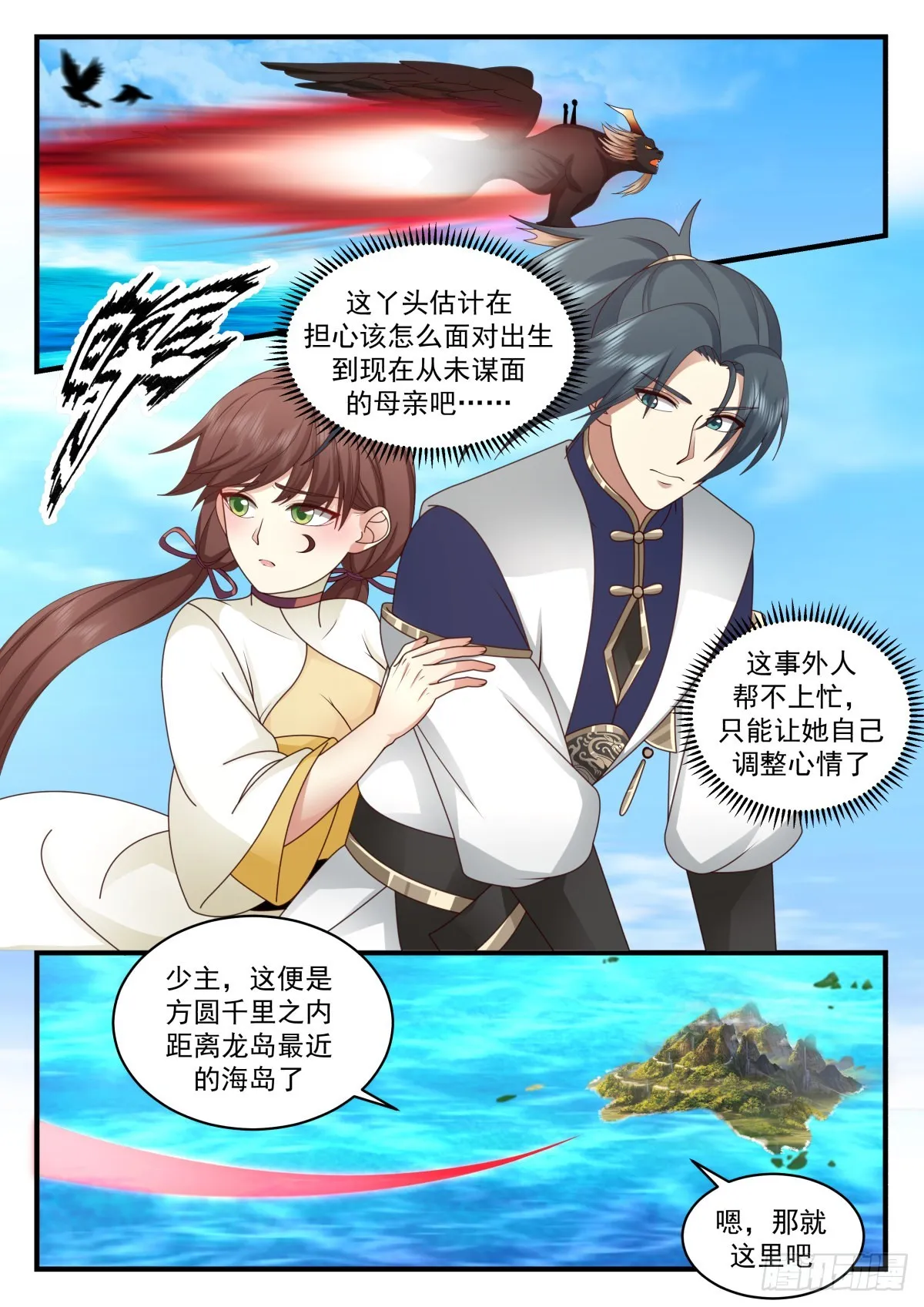 武炼巅峰免费听书完结漫画,2301 东域篇---重返龙岛5图