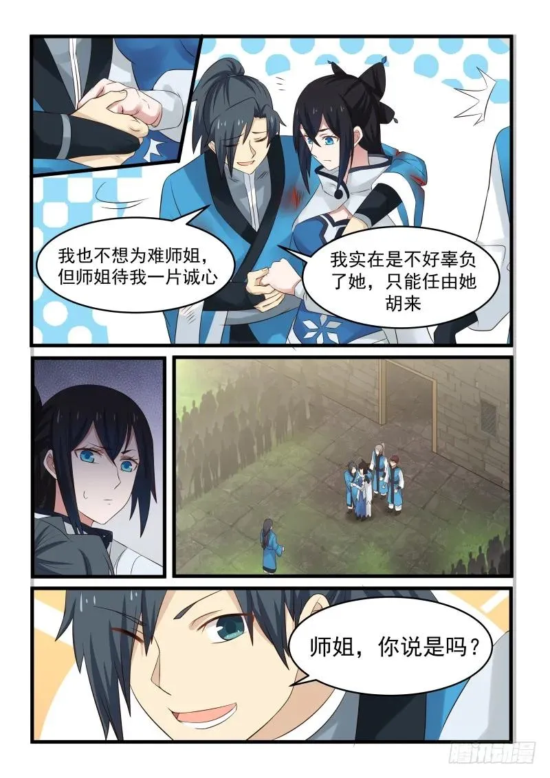 武炼巅峰漫画,58 师姐待我一片诚心4图