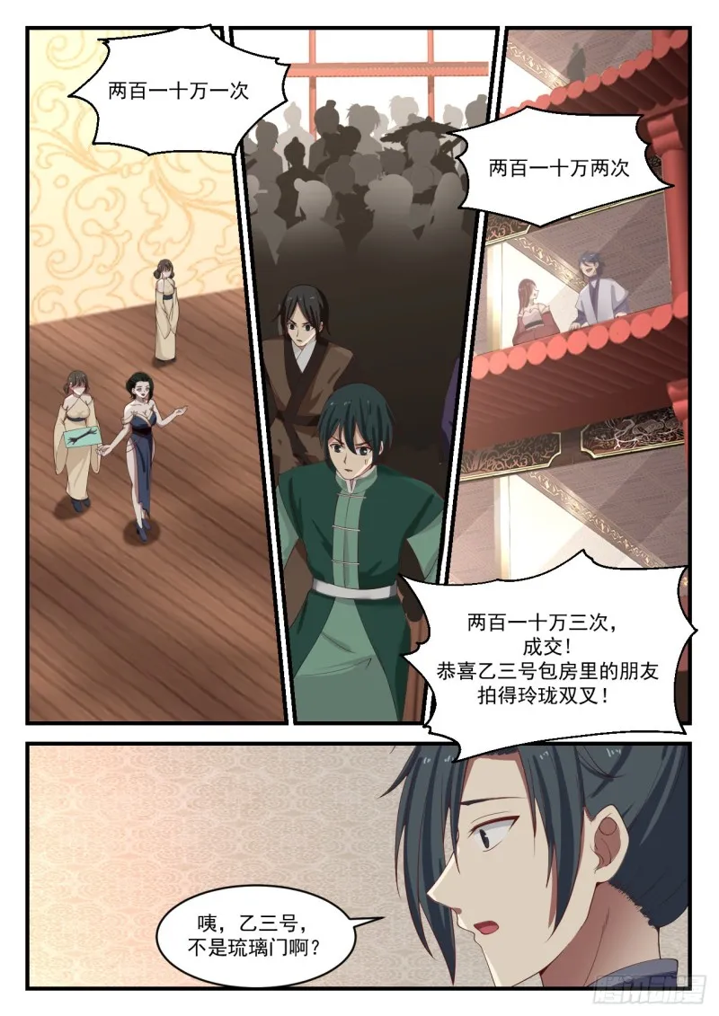 武炼巅峰漫画漫画,1063 打龙鞭2图