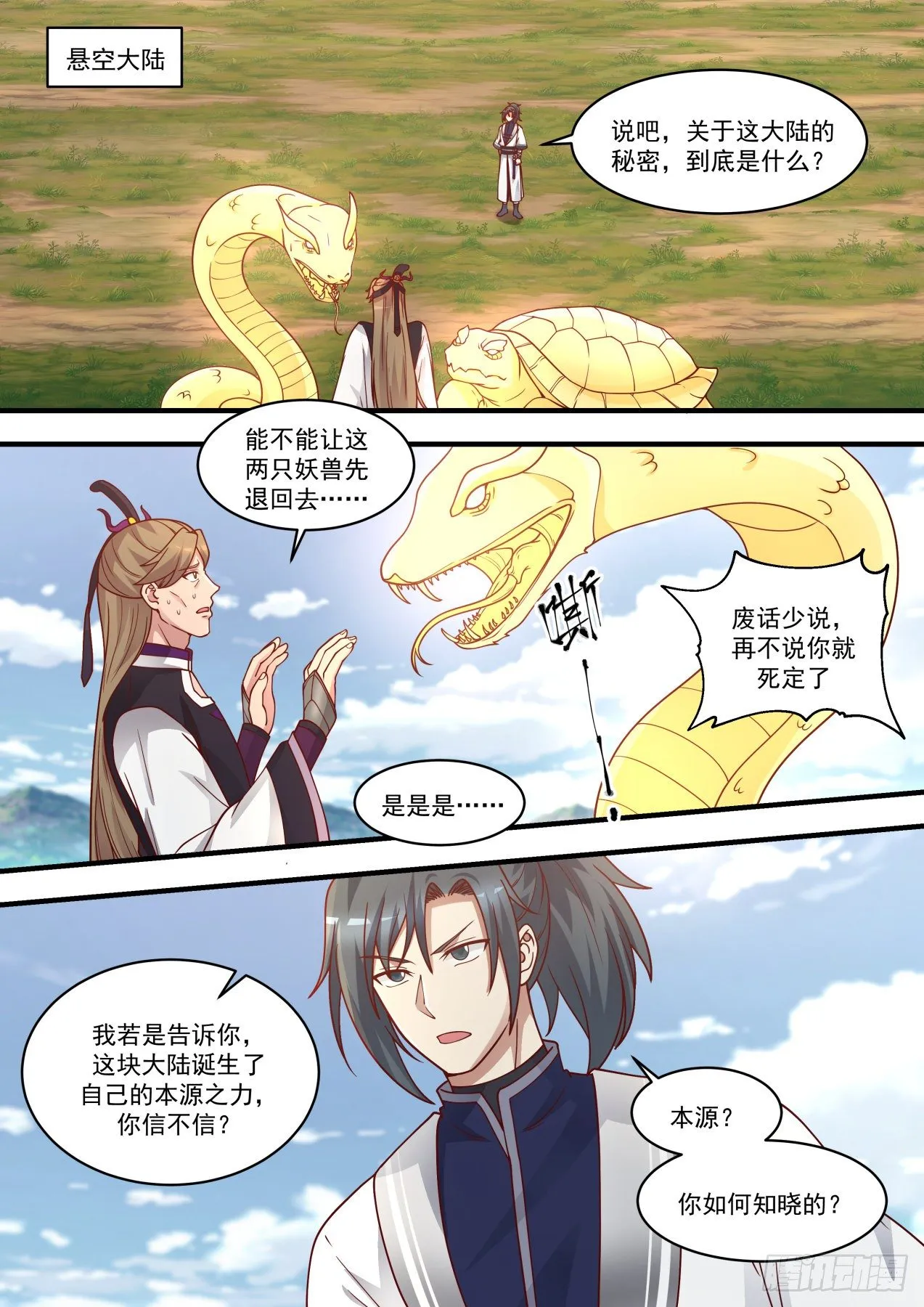 武炼巅峰漫画漫画,1480 两星之主2图