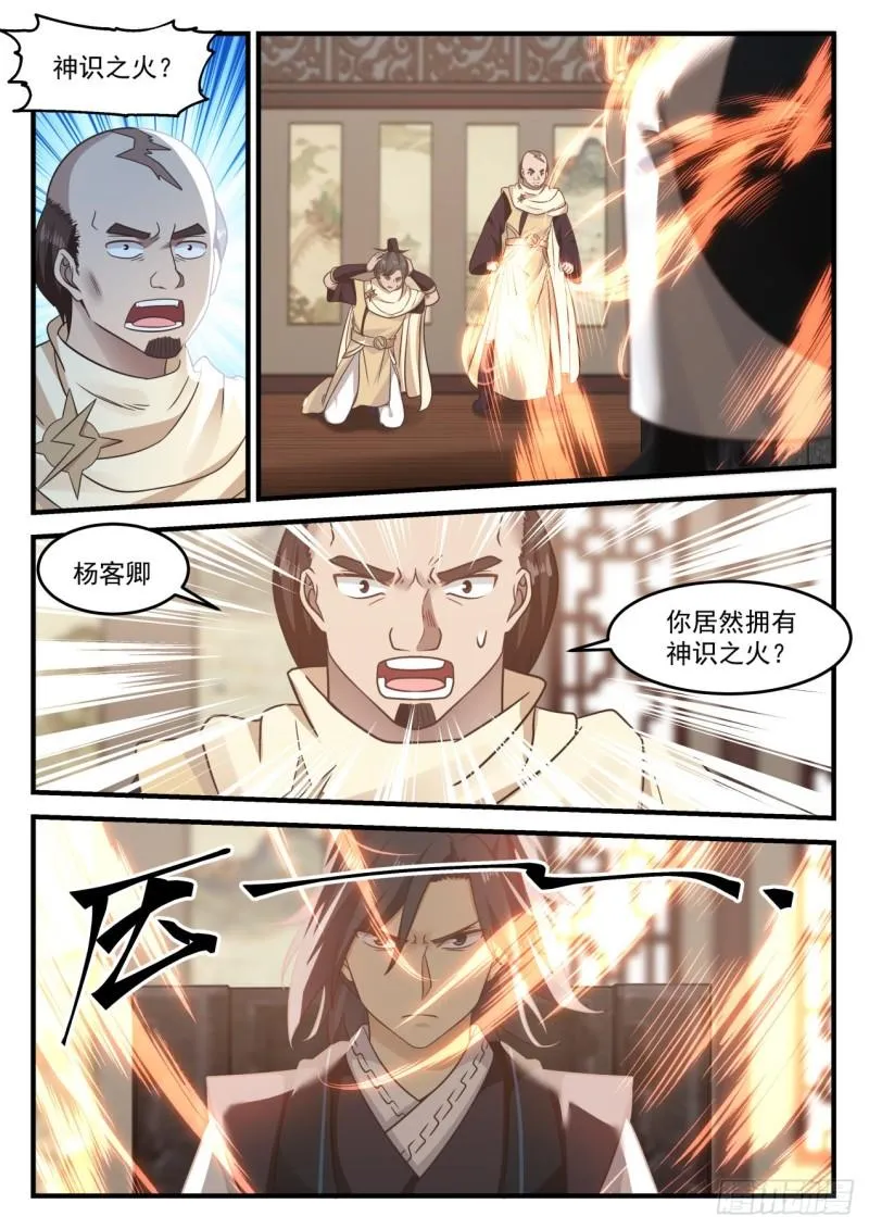 武炼巅峰动漫在线观看全集免费星辰影院漫画,650 你怎么不早说3图