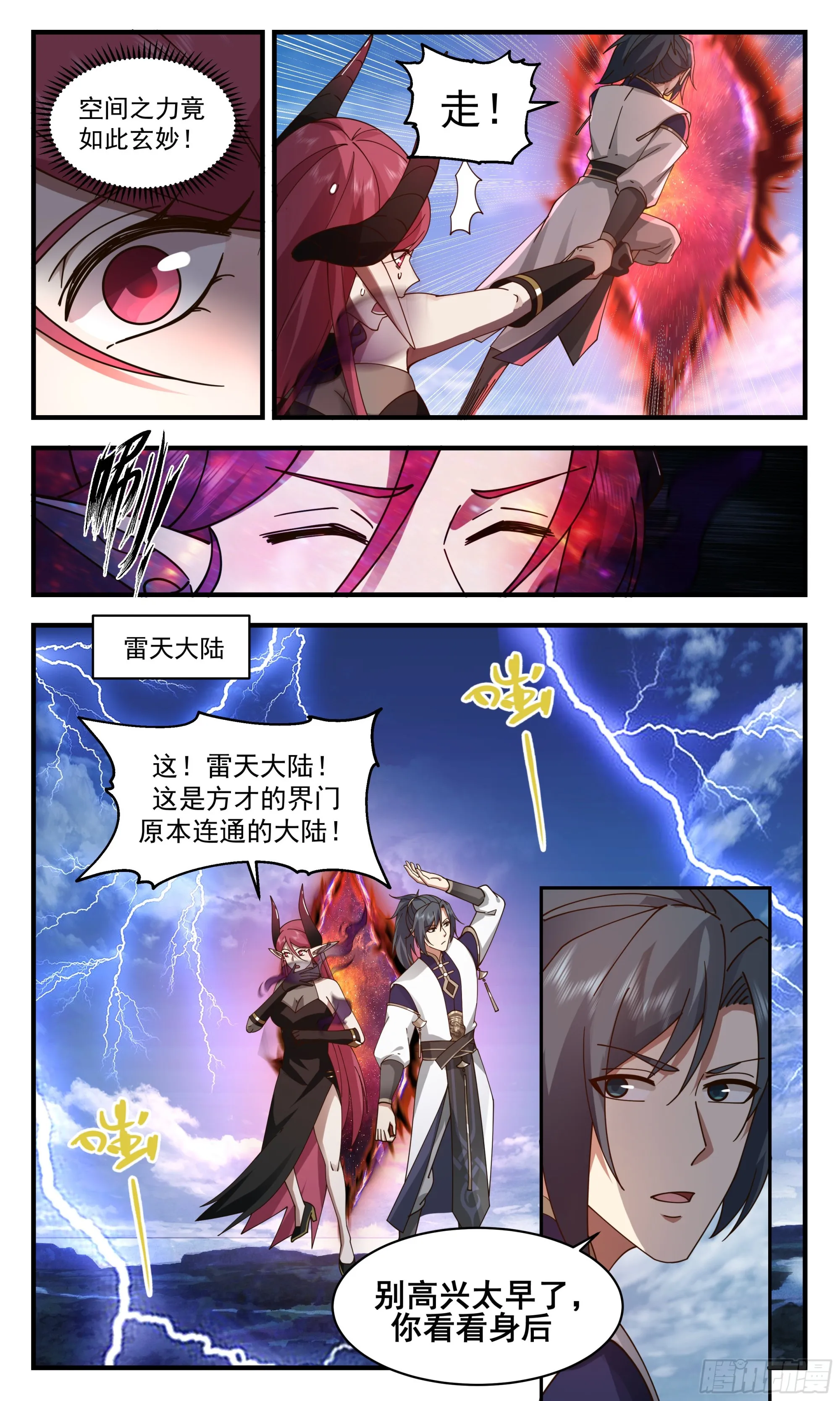 武炼巅峰动漫在线观看全集免费星辰影院漫画,2390 人魔大战篇---界门的痕迹2图