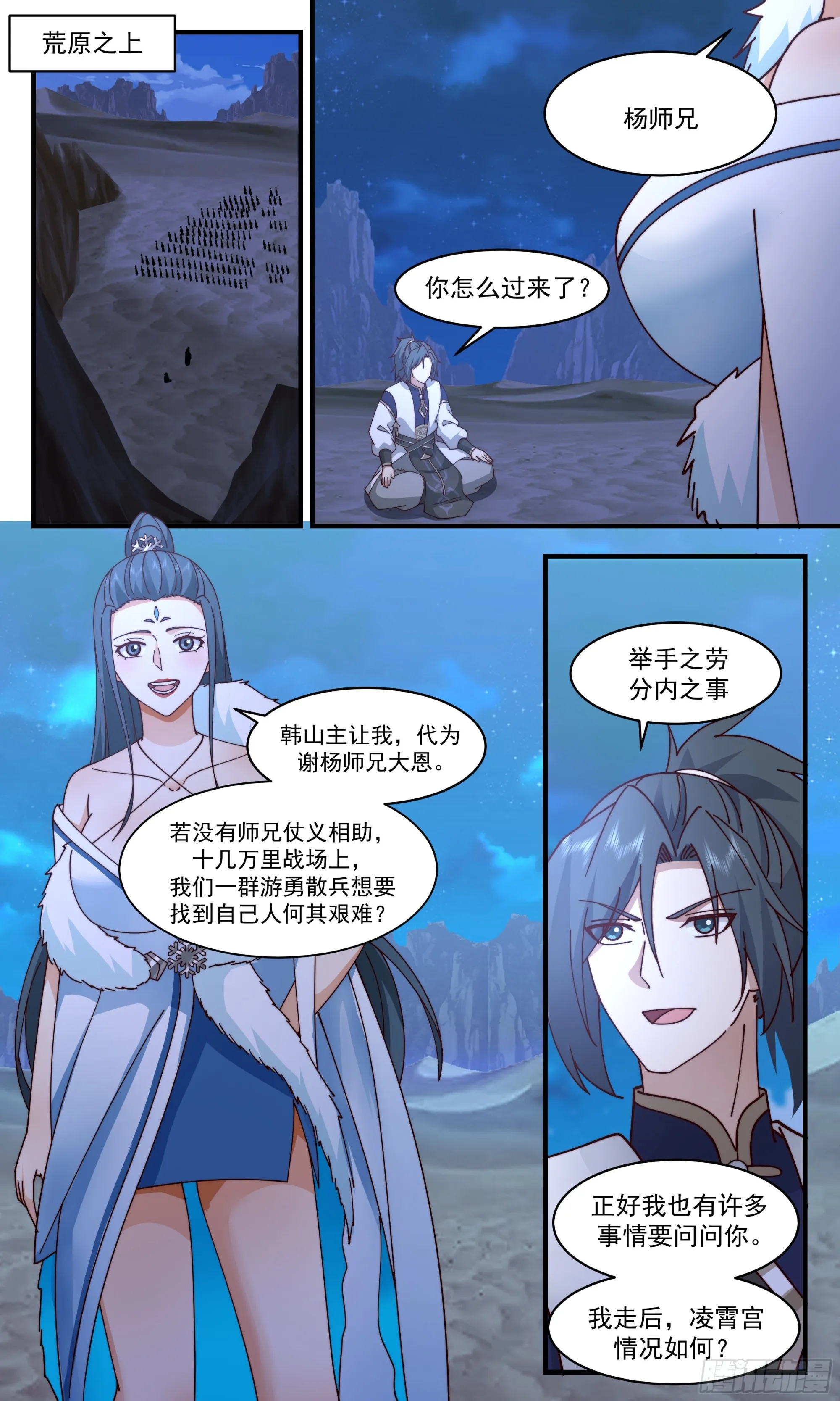 武炼巅峰免费听书完结漫画,2468 人魔大战篇---七雾海2图