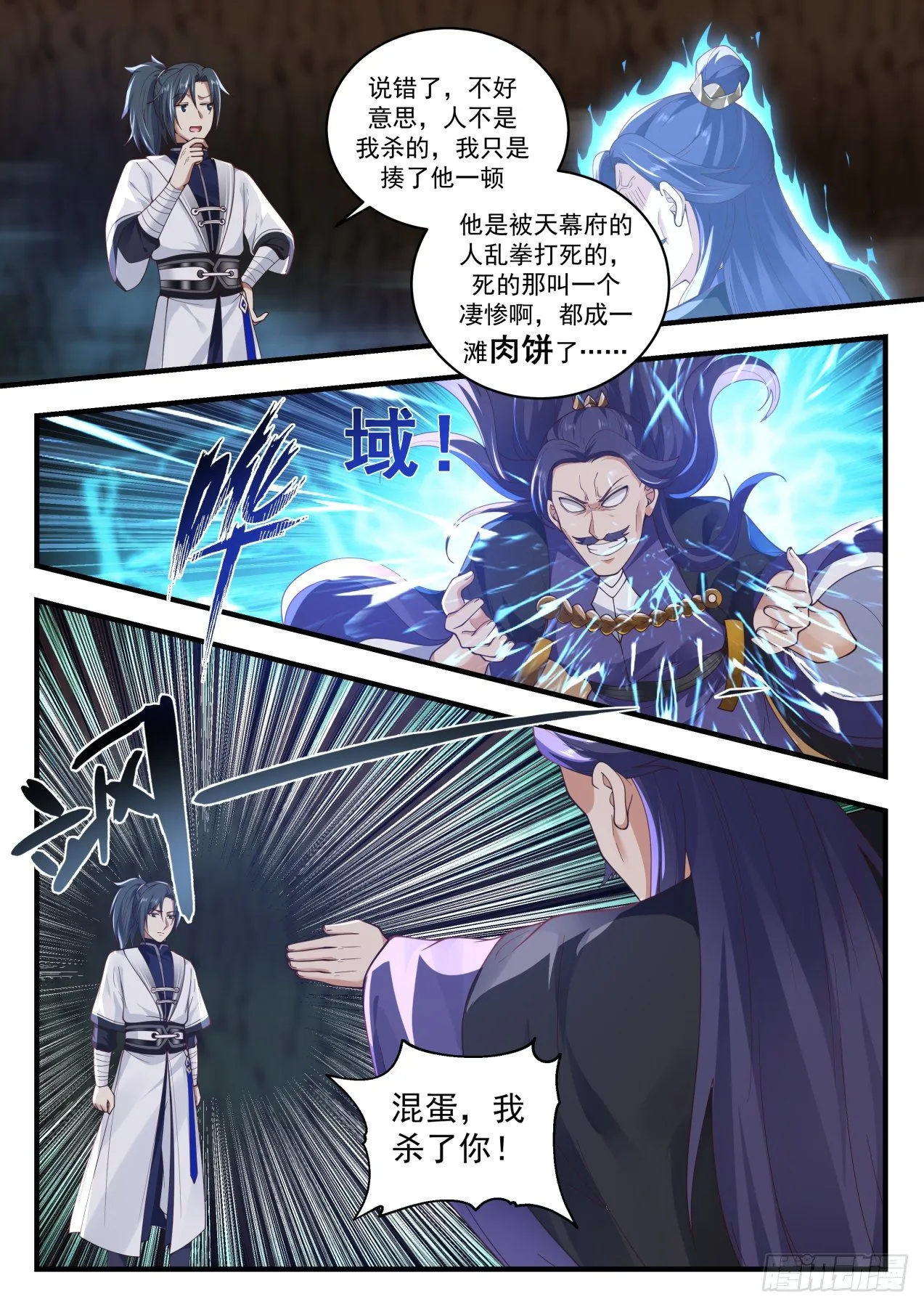 武炼巅峰漫画漫画,1495 虚有其表5图