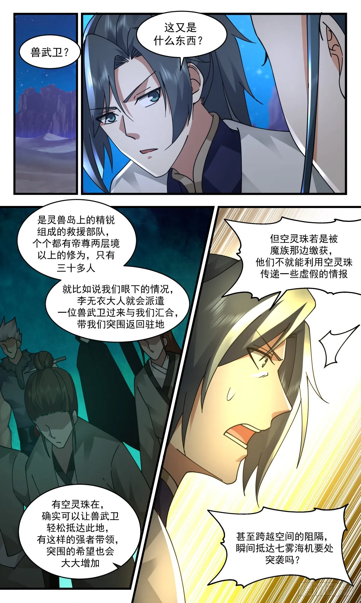 武炼巅峰动漫在线观看漫画,2468 人魔大战篇---七雾海5图