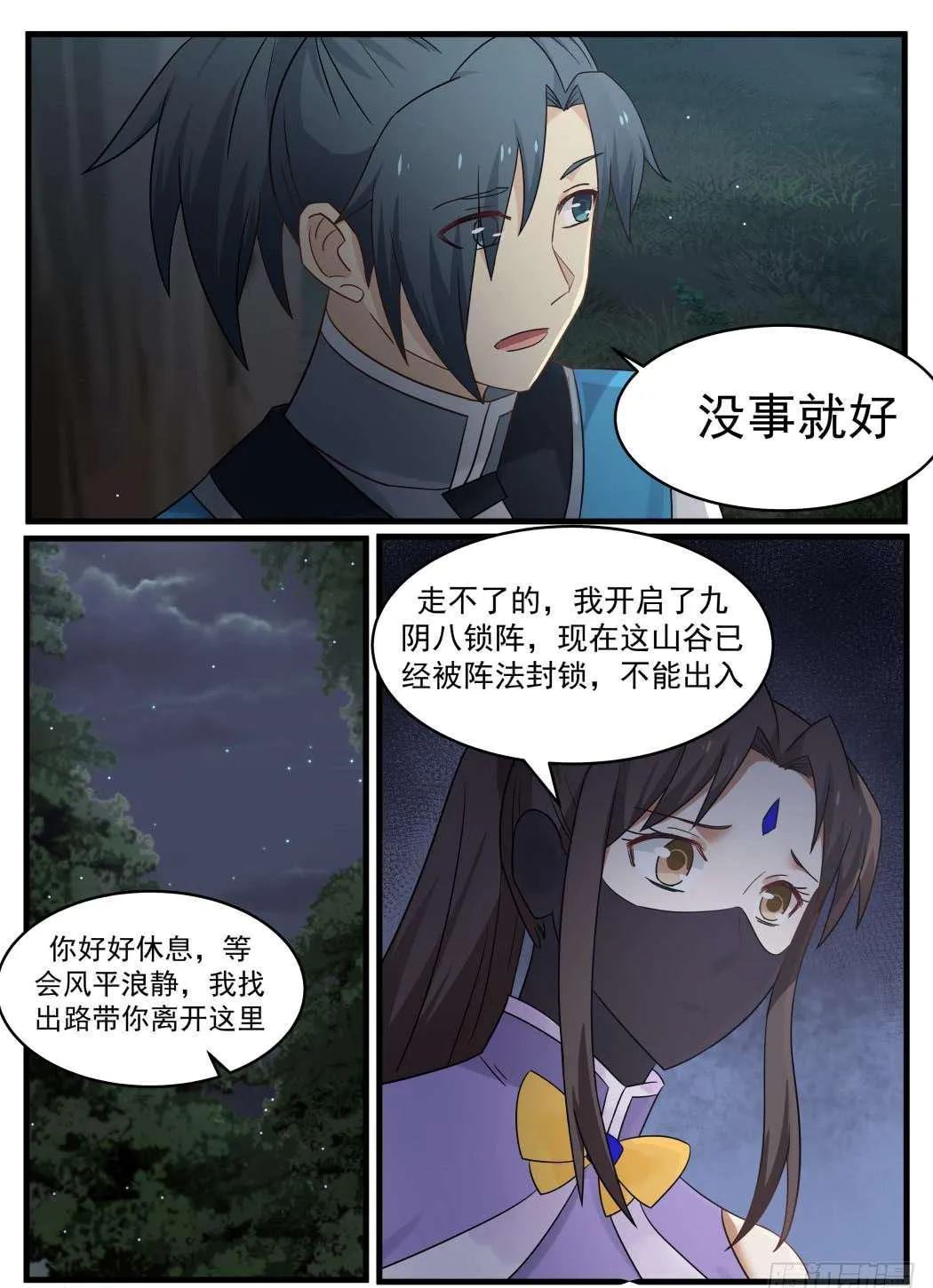 武炼巅峰漫画漫画,69 诀别2图