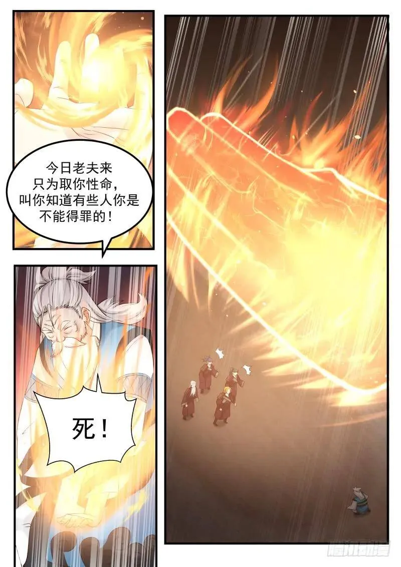 武炼巅峰漫画,79 梦无涯之怒4图