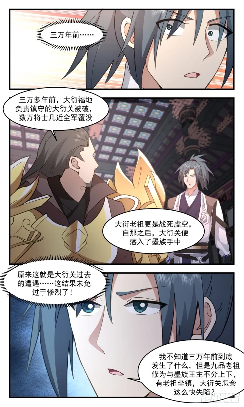 武炼巅峰漫画漫画,3161 墨之战场篇-收服大衍关3图