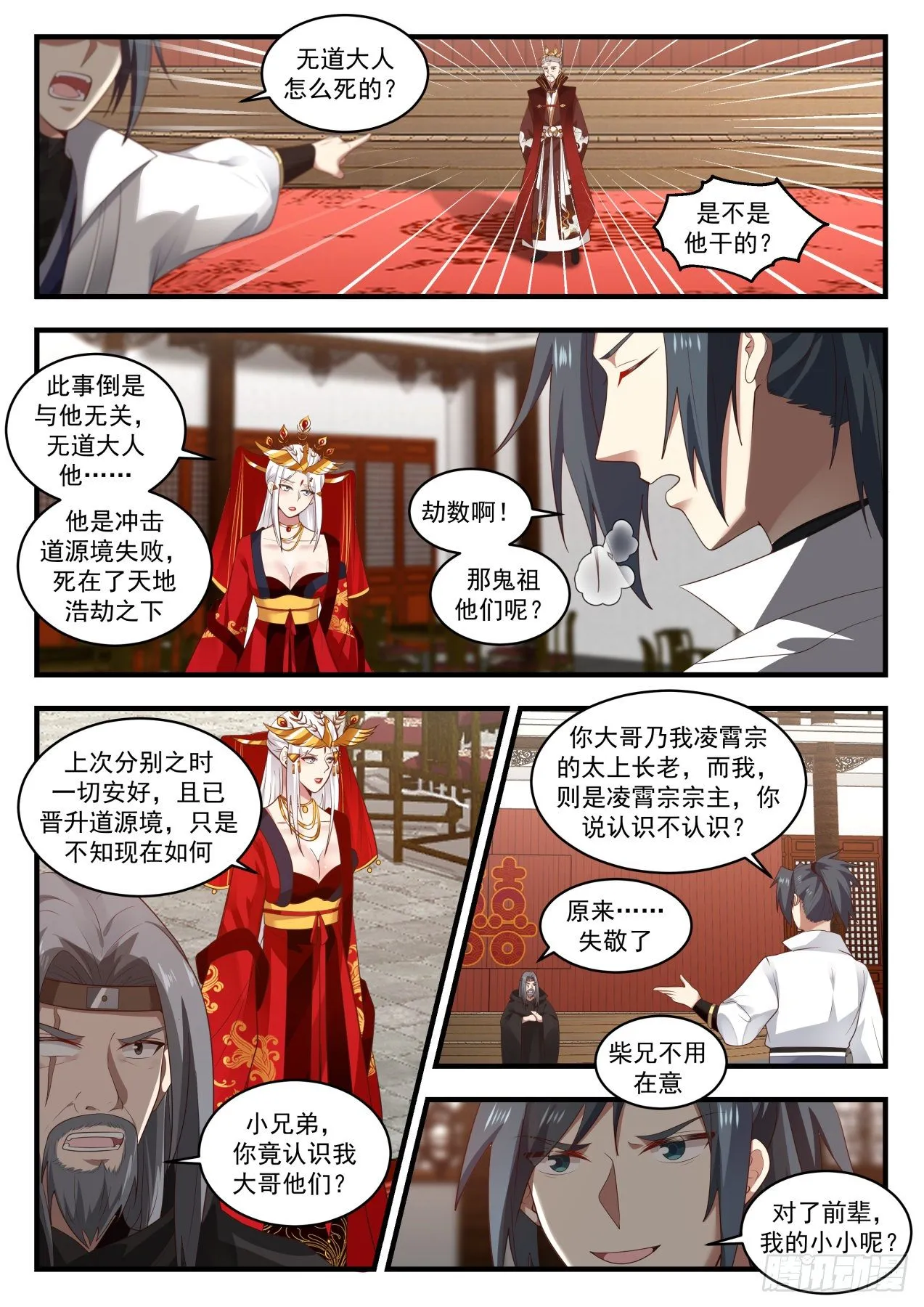 武炼巅峰漫画漫画,1813 死字怎么写4图