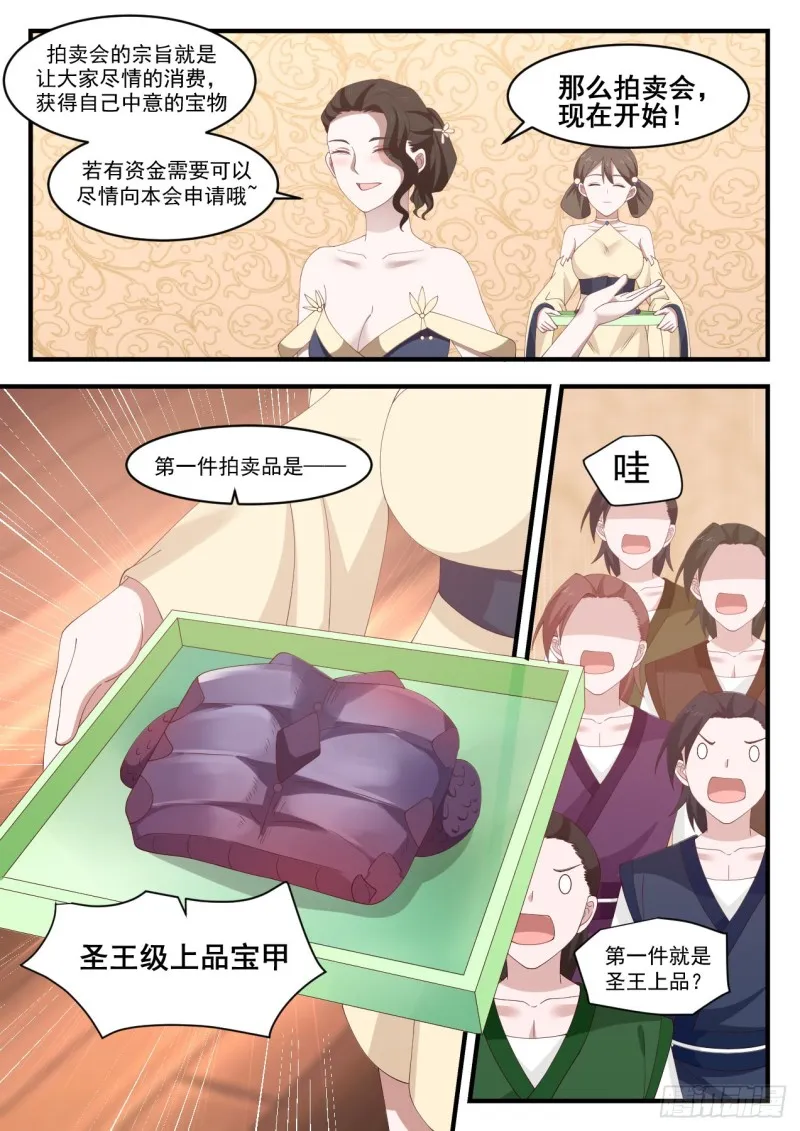 武炼巅峰动漫在线观看漫画,1055 感谢钱老1图