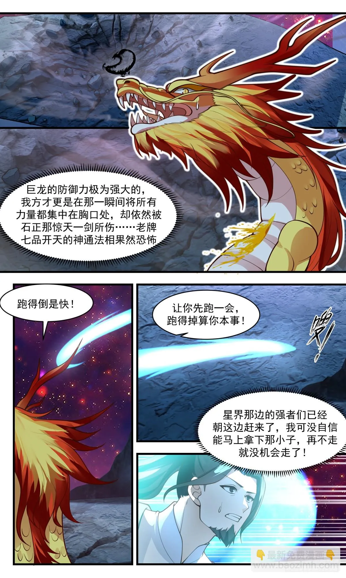 武炼巅峰漫画漫画,2945 墨族初现篇-墨将永恒5图