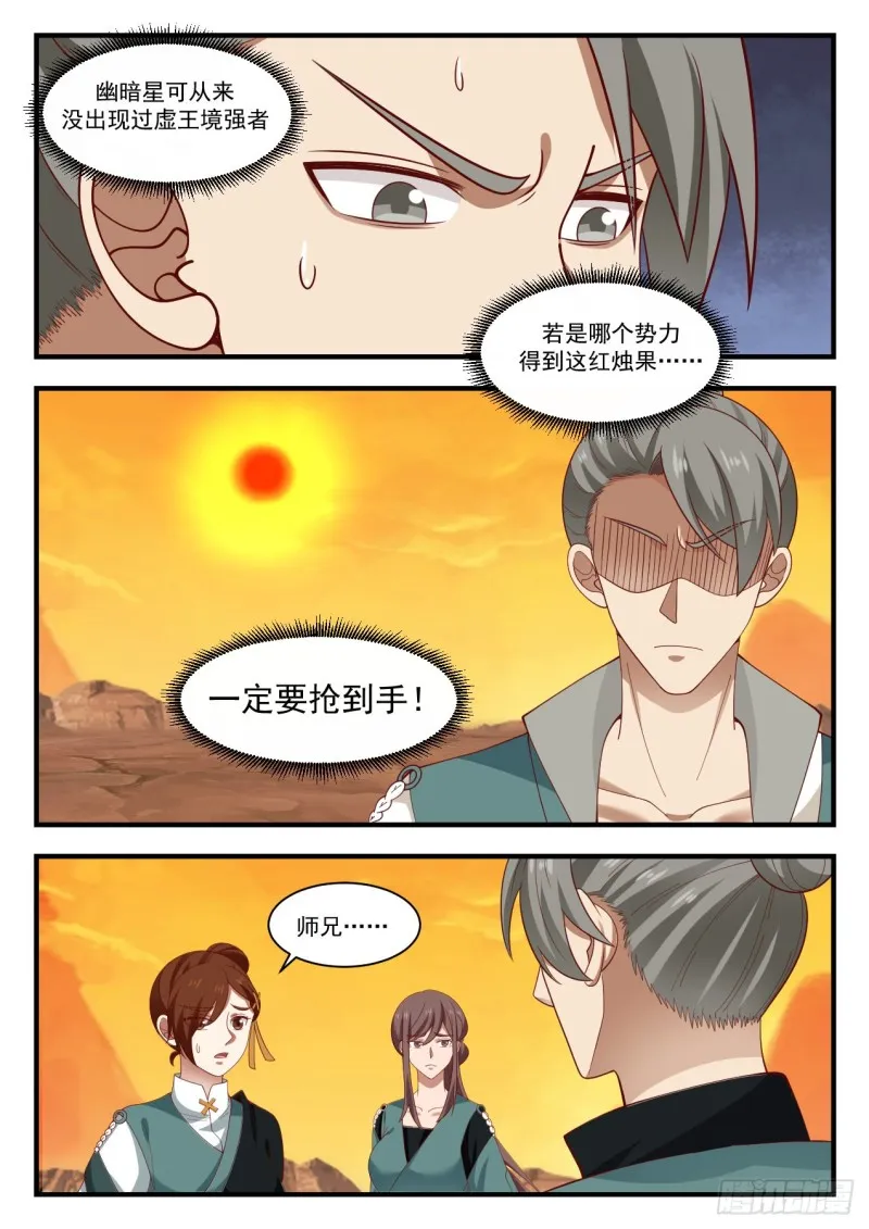 武炼巅峰漫画漫画,1123 红烛果3图