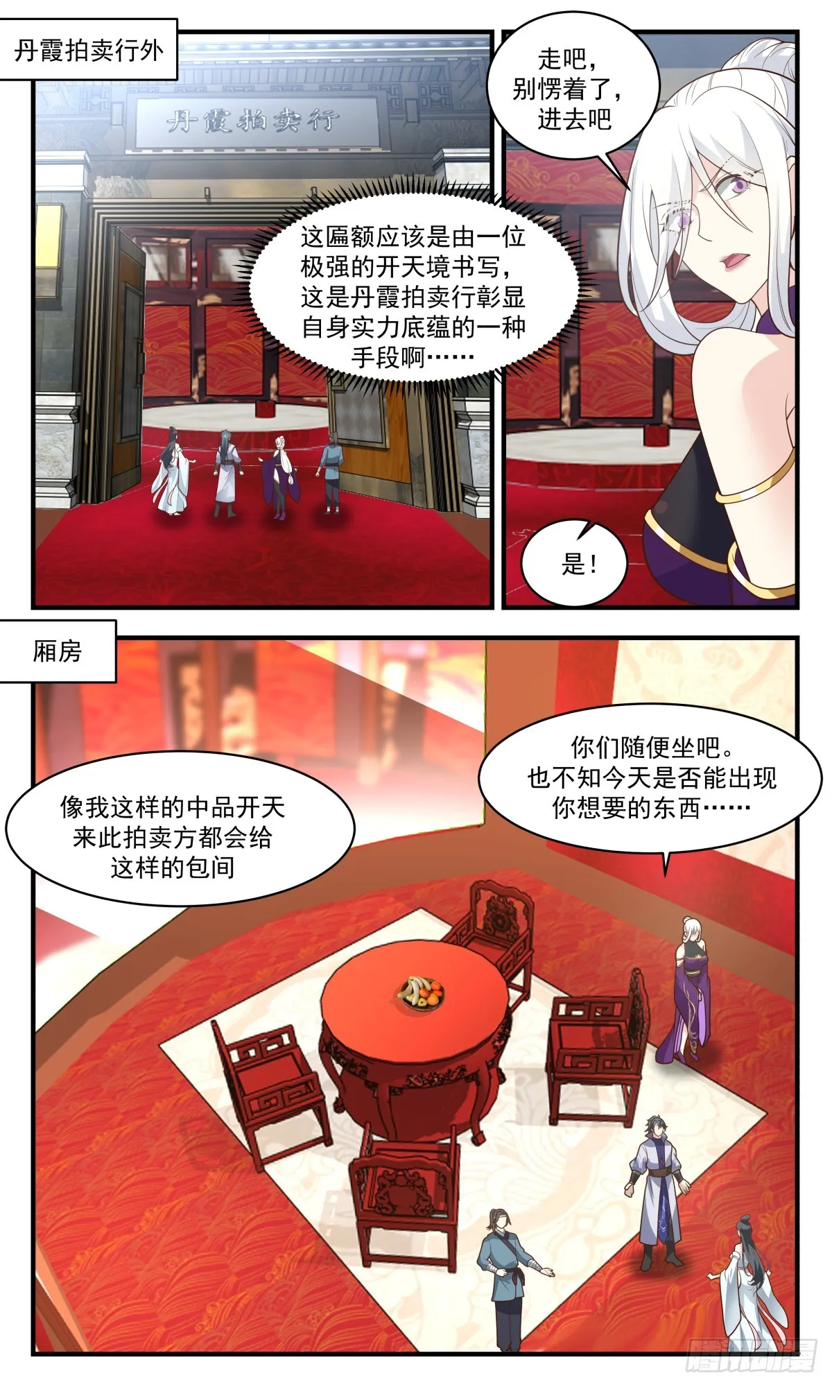 武炼巅峰漫画漫画,2731 血妖洞天篇-天元正印丹5图