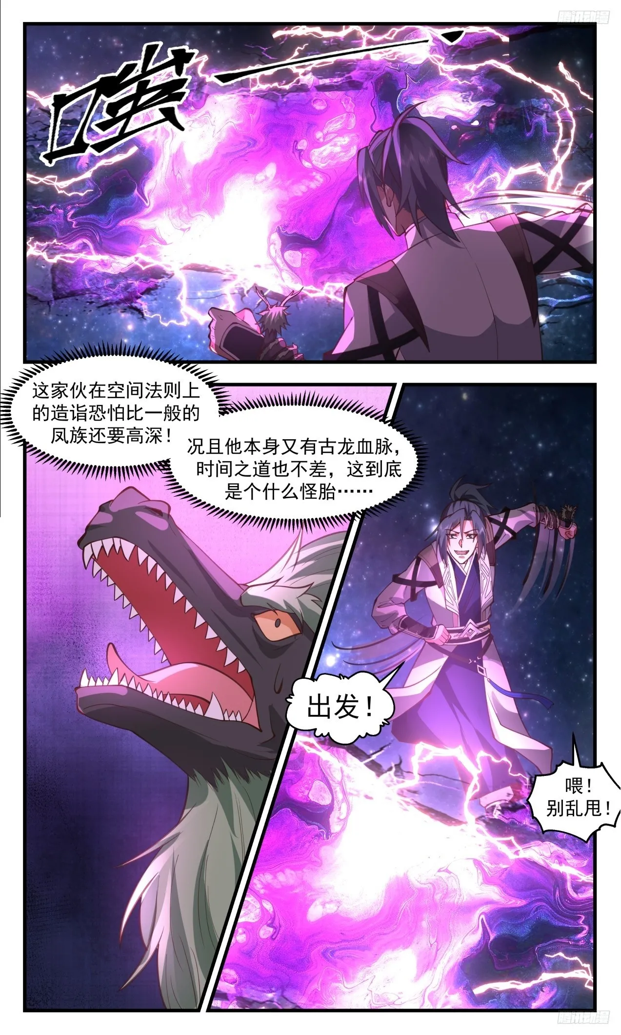 武炼巅峰漫画漫画,3314 《另有门户》2图