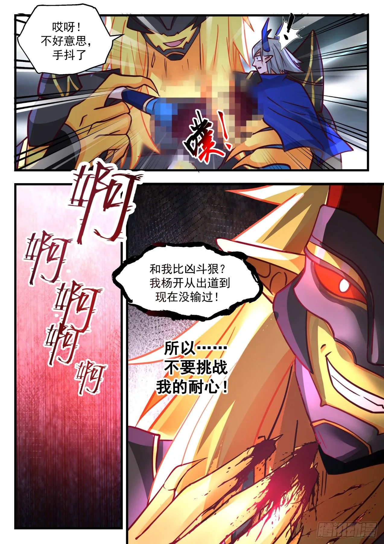 武炼巅峰漫画漫画,2142 龙岛篇-强势2图