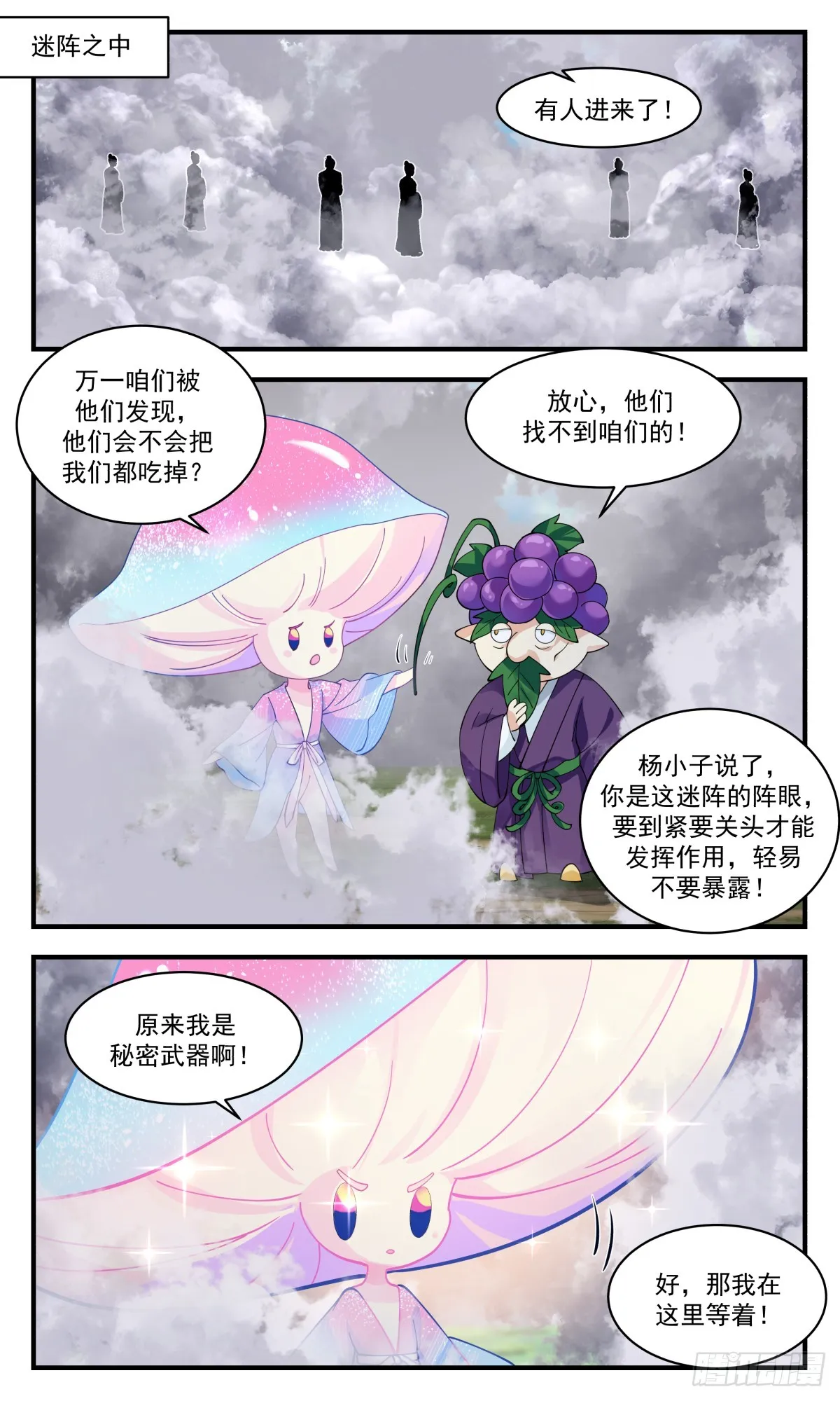 武炼巅峰免费听书完结漫画,2768 众矢之的篇-看破迷阵5图