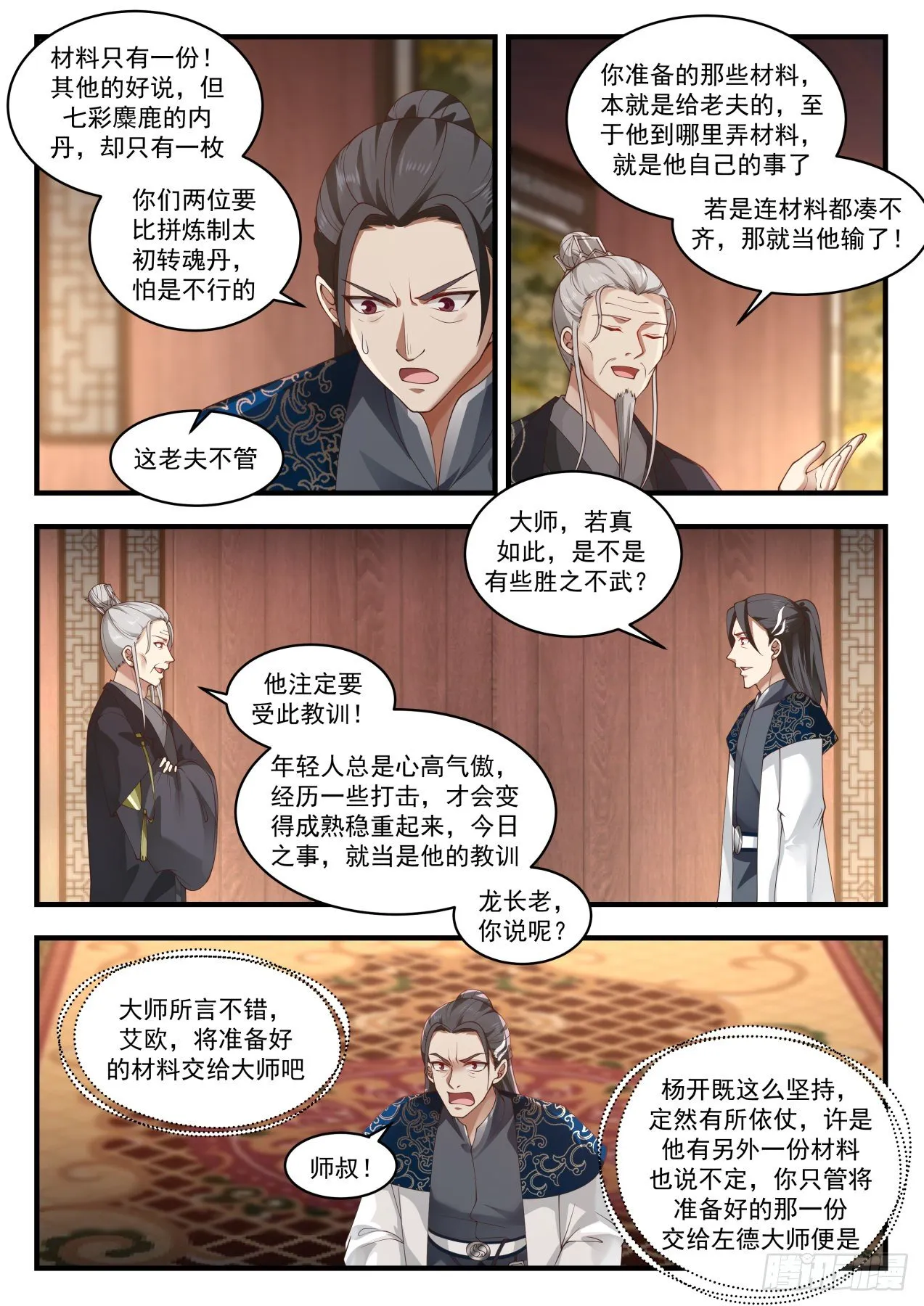 武炼巅峰漫画漫画,1542 赌注敲定5图