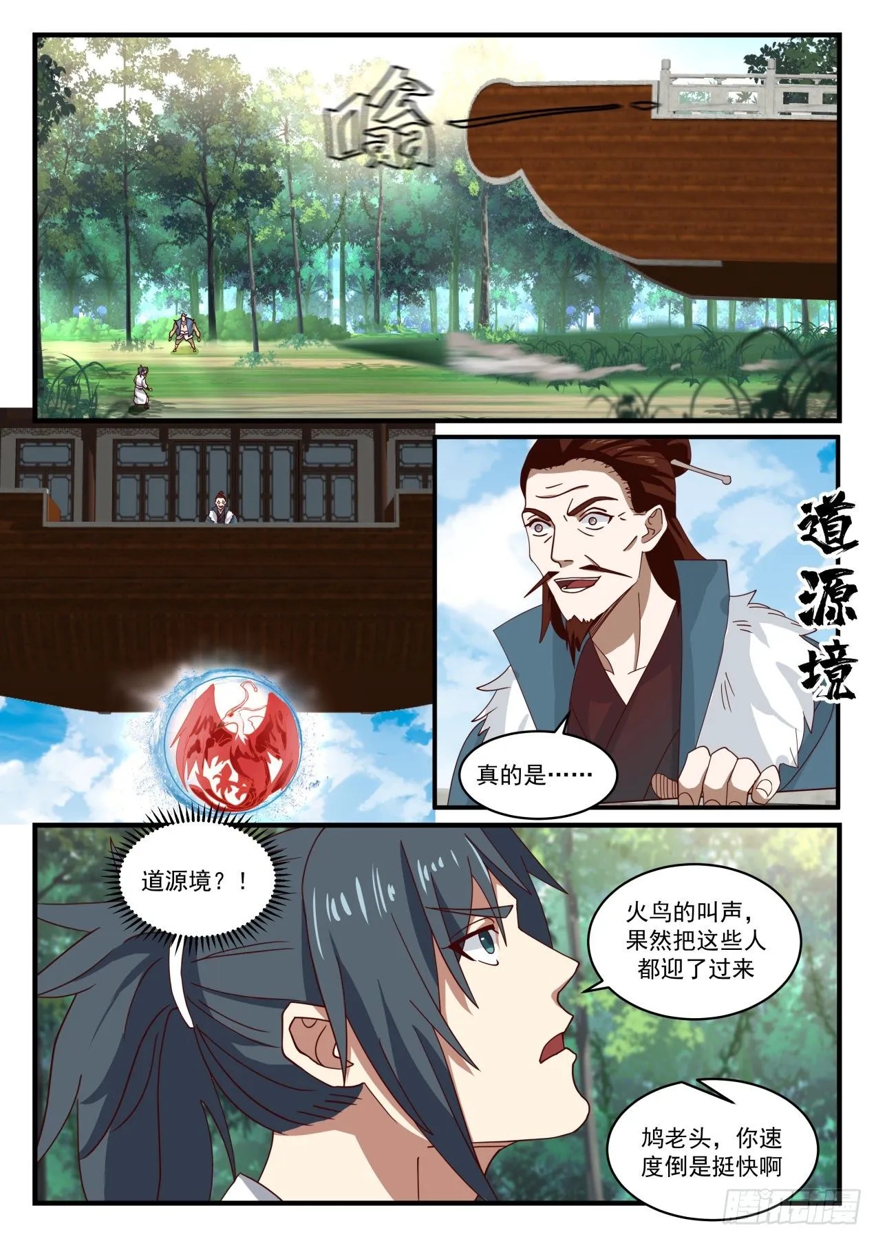 武炼巅峰漫画漫画,125 借刀杀人1图