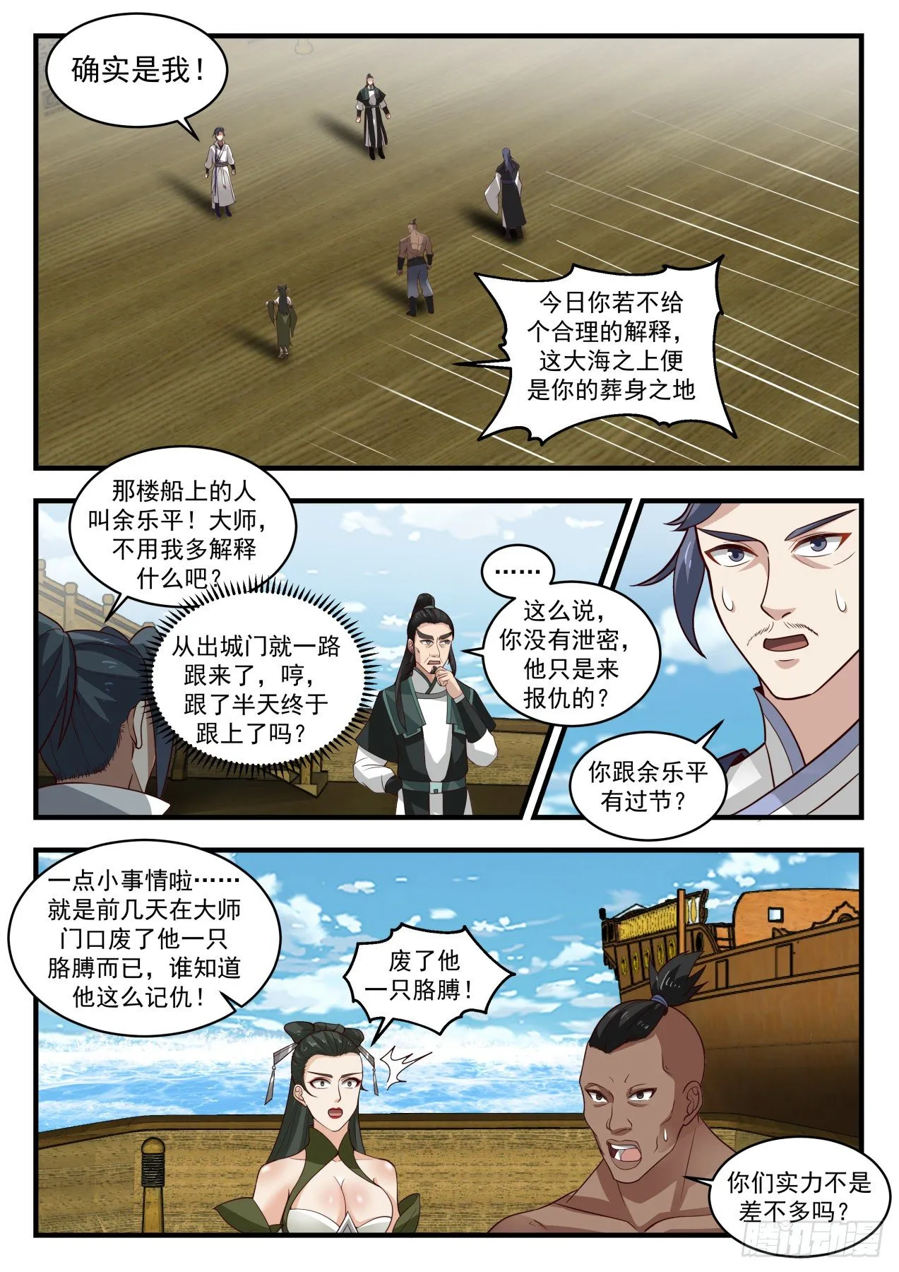 武炼巅峰免费听书完结漫画,1845 寂虚岛篇-蛇娘子5图