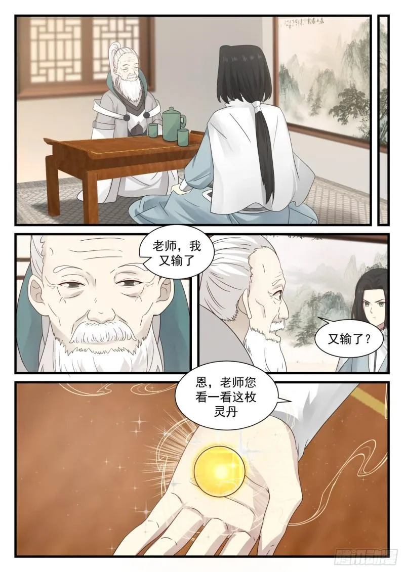 武炼巅峰漫画漫画,677 这小白脸是谁2图