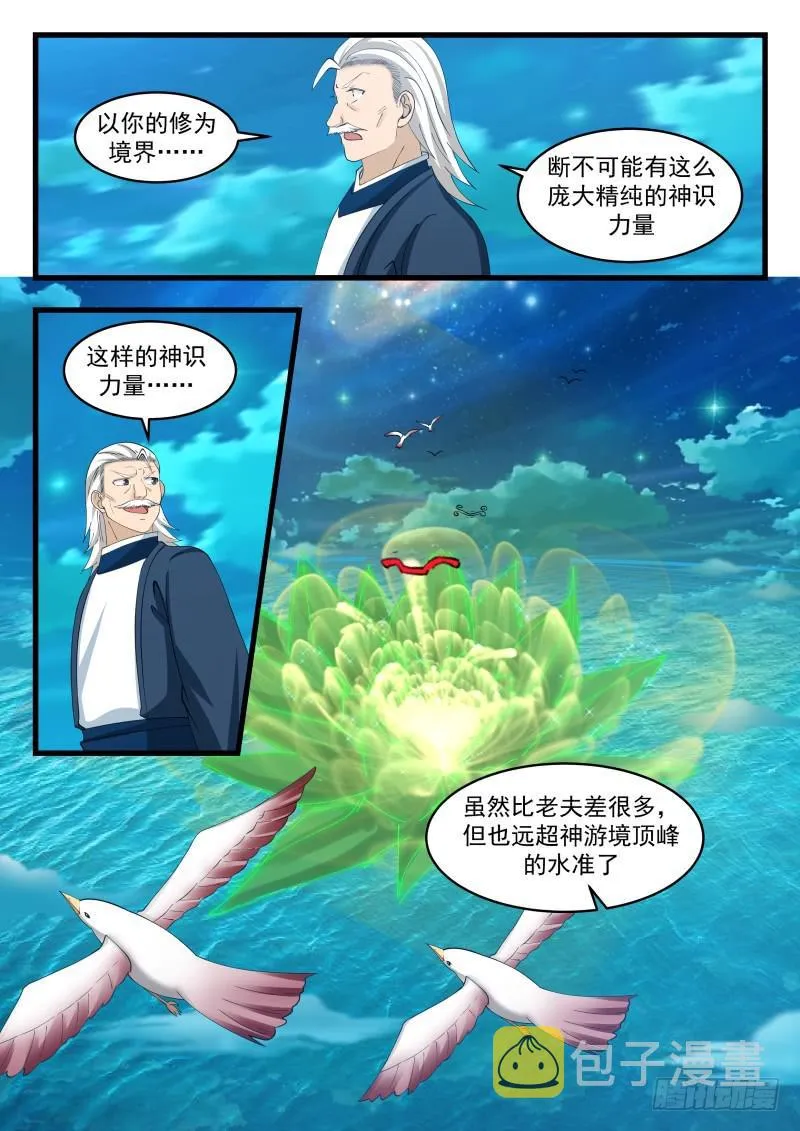 武炼巅峰动漫在线观看漫画,511 春风细雨4图