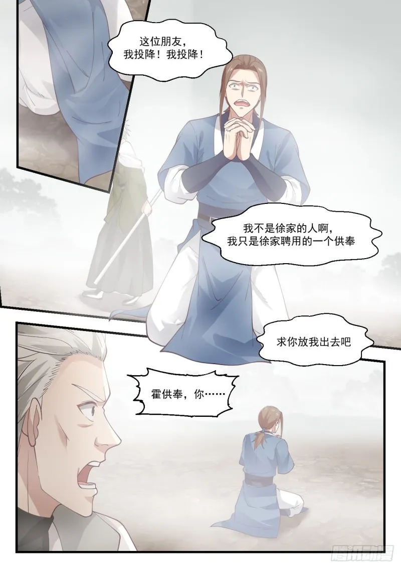 武炼巅峰免费听书完结漫画,1032 你真恶心2图