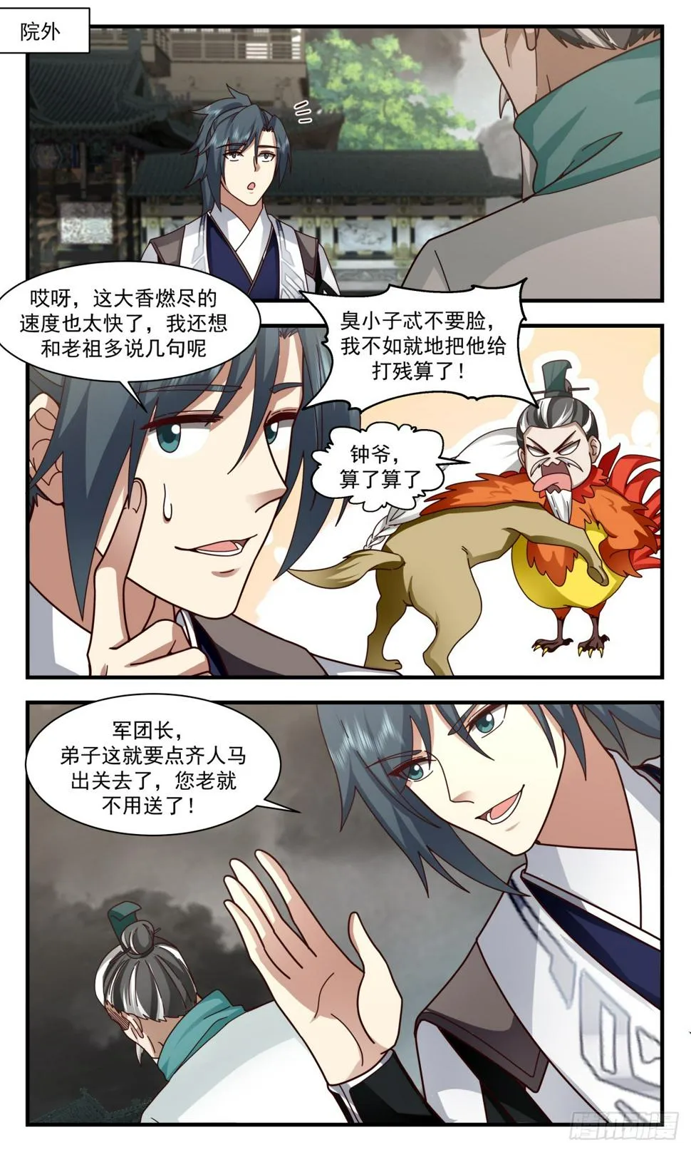 武炼巅峰漫画漫画,3080 墨之战场篇-老祖召见3图