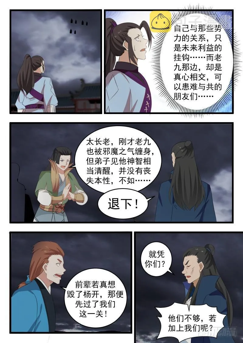 武炼巅峰漫画漫画,478 真正的盟友1图