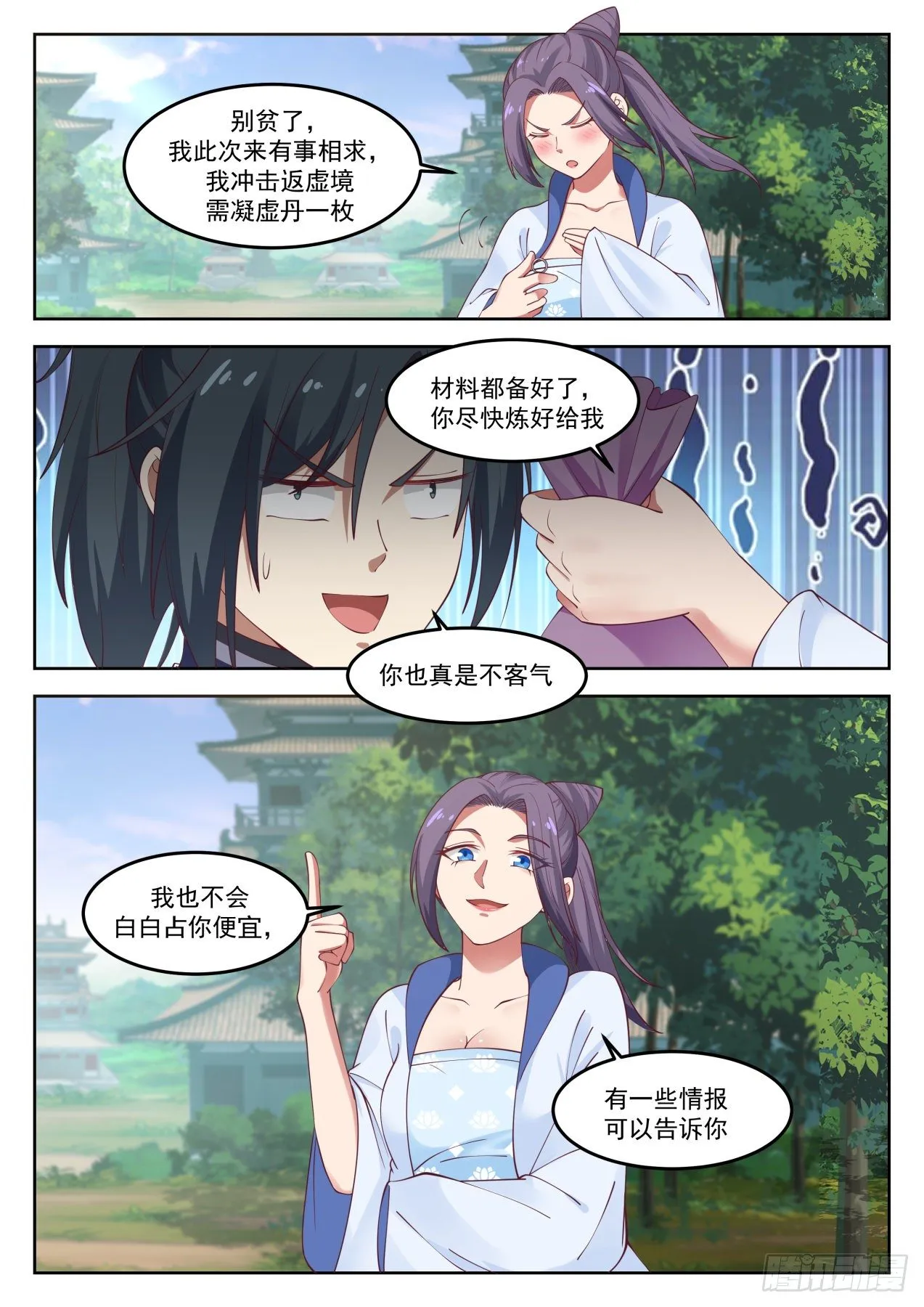 武炼巅峰免费听书完结漫画,1269 送请柬3图