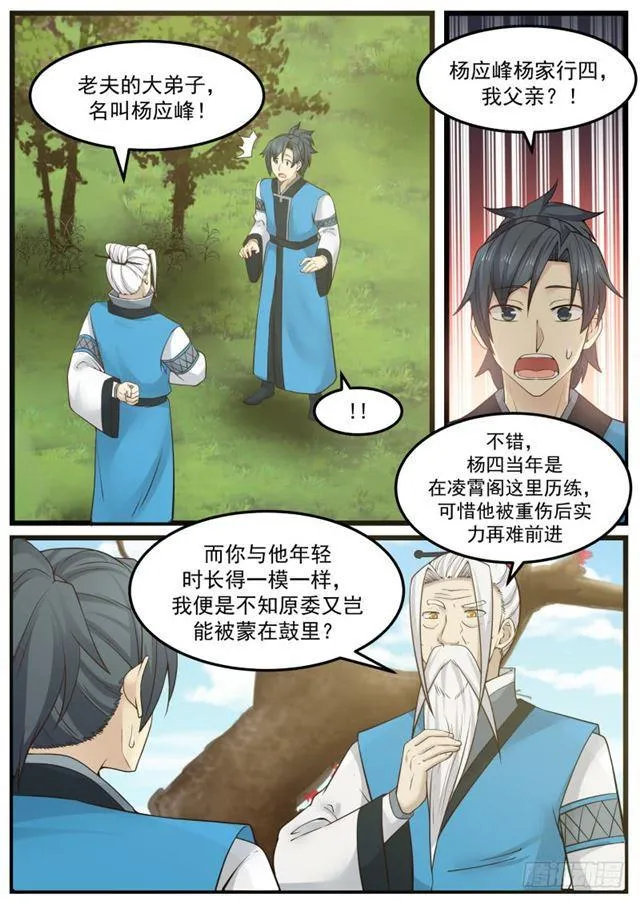 武炼巅峰动漫在线观看全集免费星辰影院漫画,34 掌门之秘5图