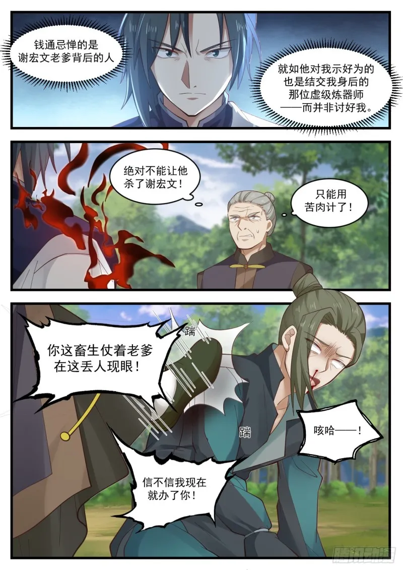 武炼巅峰动漫在线观看全集免费星辰影院漫画,1046 这是我师妹3图