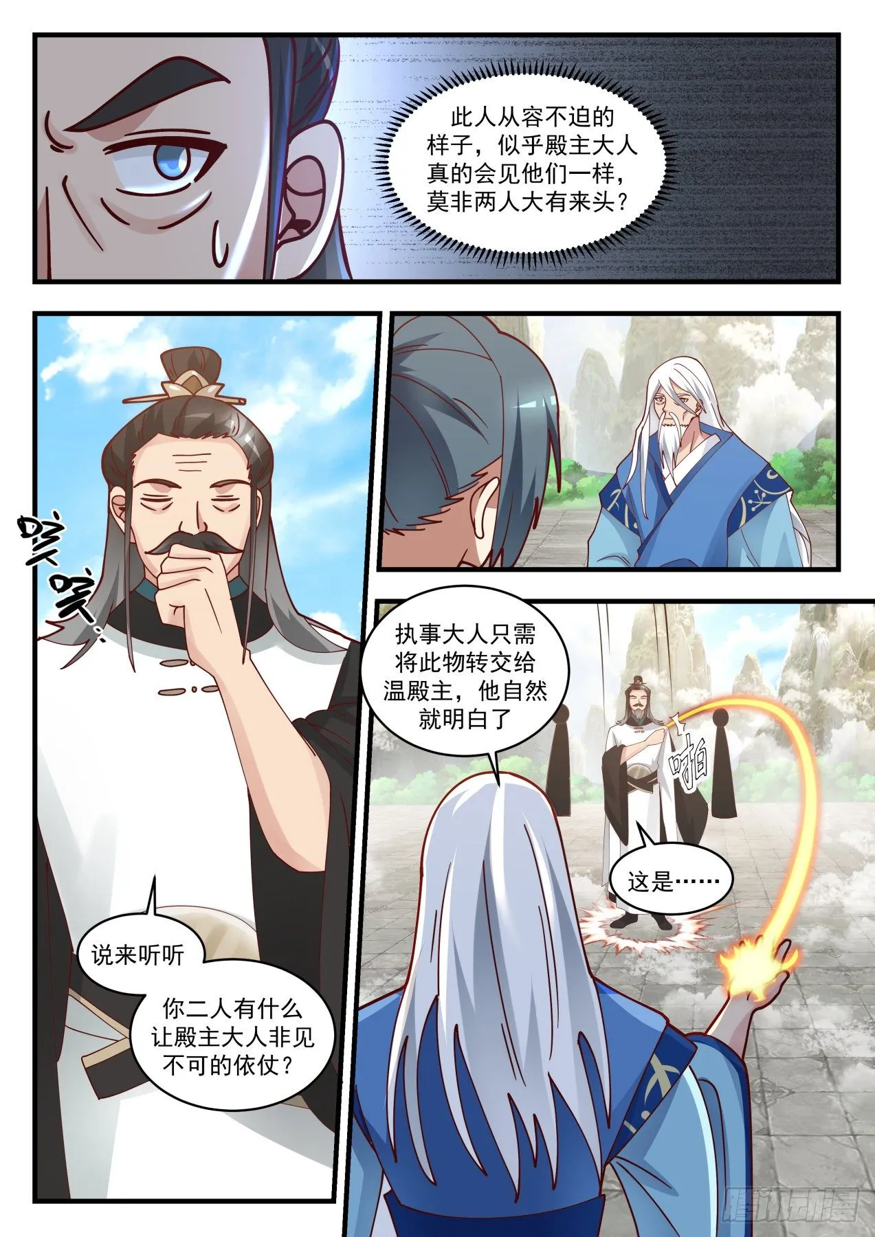 武炼巅峰免费听书完结漫画,1716 被耍了1图