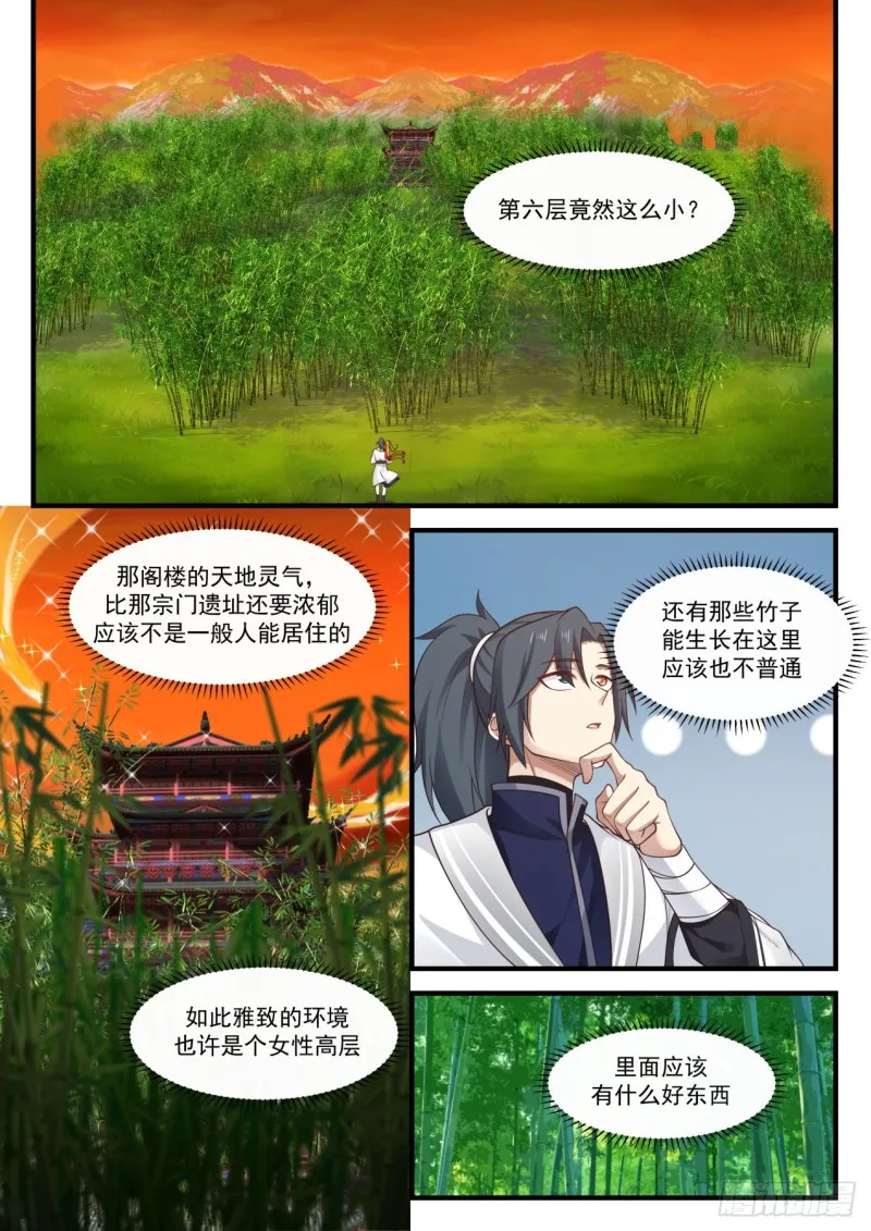 武炼巅峰漫画漫画,1152 第六层4图