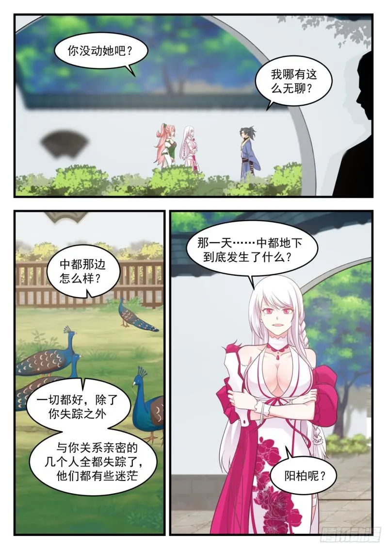 武炼巅峰动漫在线观看漫画,567 他到底是谁2图