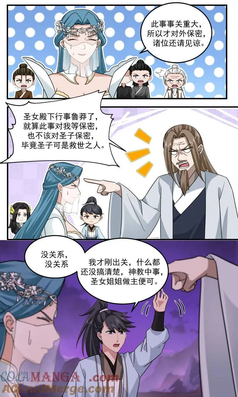 武炼巅峰漫画漫画,第3777话 大决战篇-墨渊的秘密4图