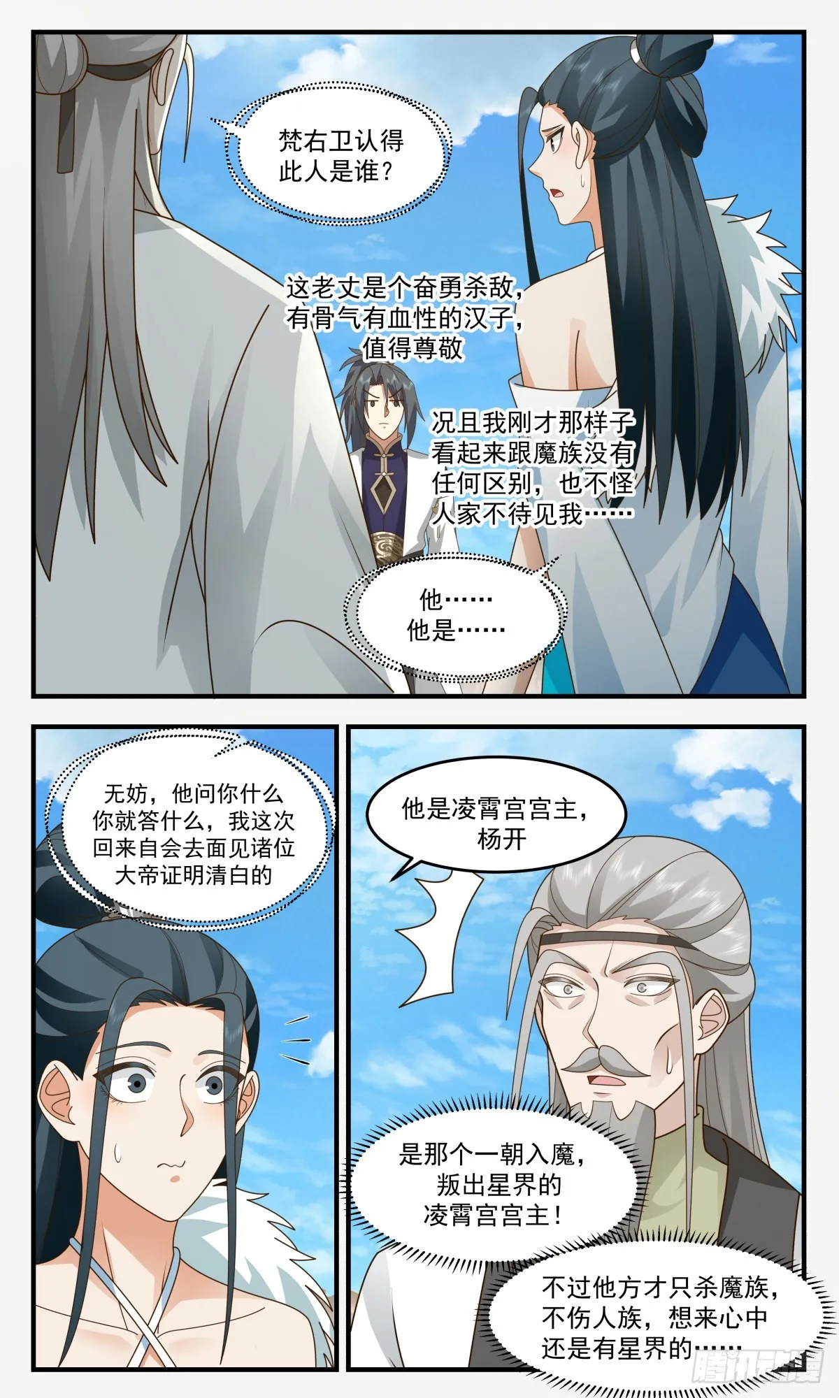 武炼巅峰动漫在线观看全集免费星辰影院漫画,2467 人魔大战篇---指路明灯5图