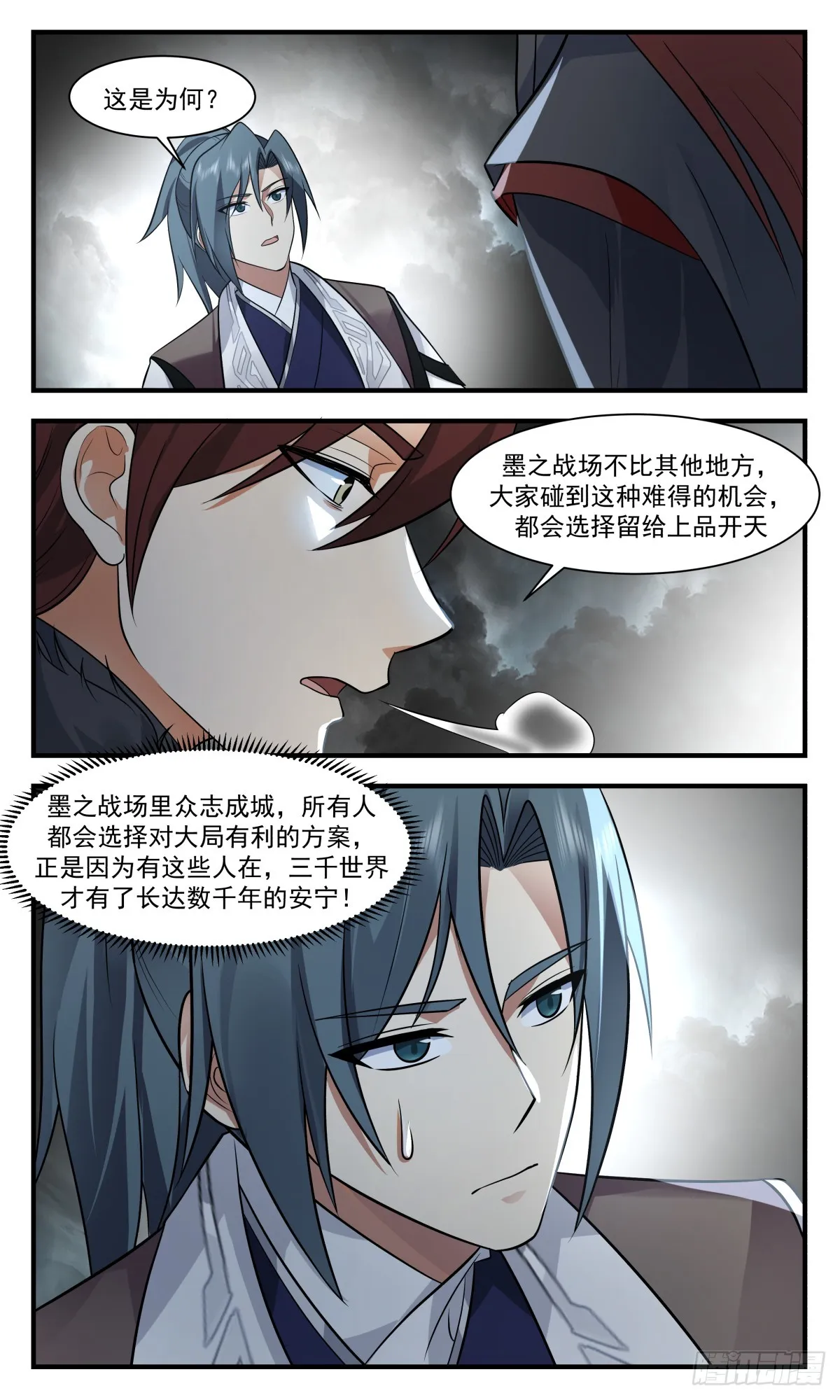 武炼巅峰漫画漫画,3052 墨之战场篇-人族集结3图