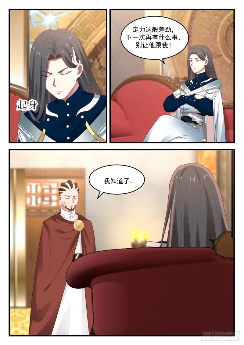 武炼巅峰动漫在线观看漫画,919 碎星闪4图