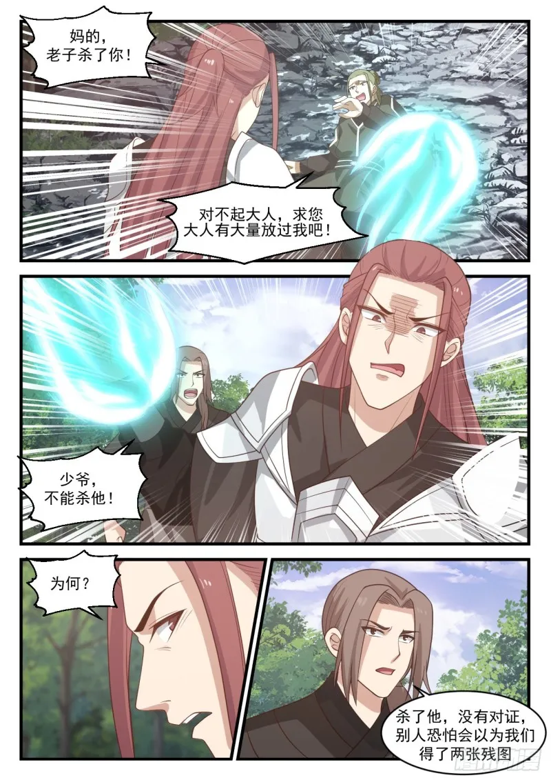 武炼巅峰动漫在线观看漫画,1062 下次别乱买东西3图