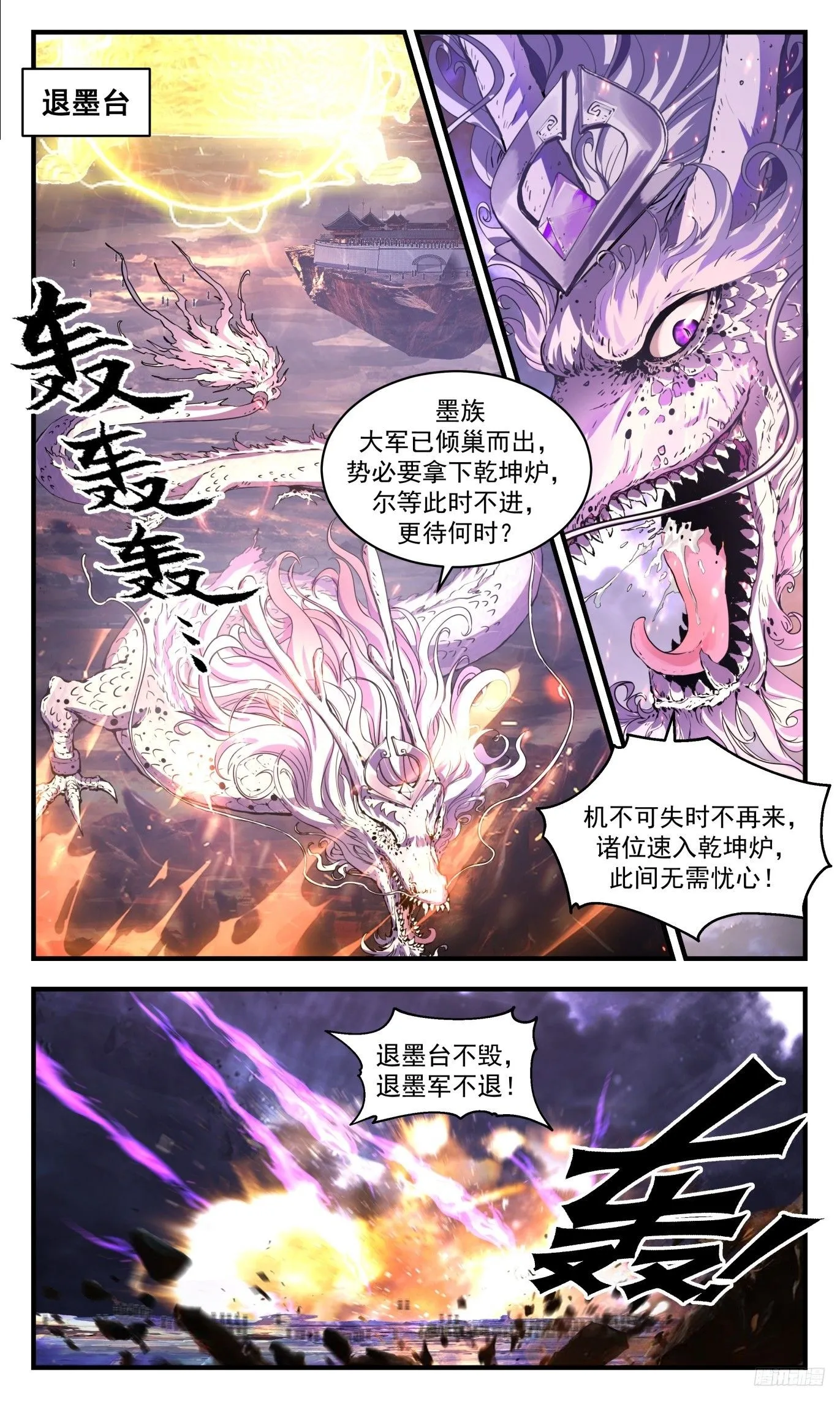 武炼巅峰动漫在线观看全集免费星辰影院漫画,3513 大决战篇-退墨台不灭5图