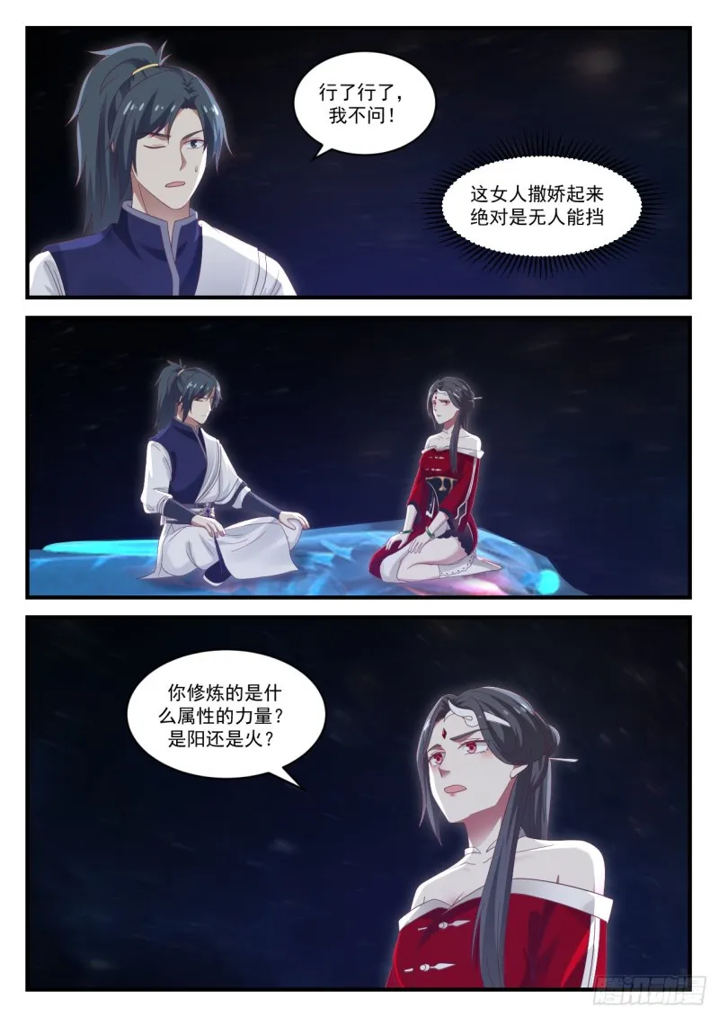 武炼巅峰漫画漫画,929 找师傅3图