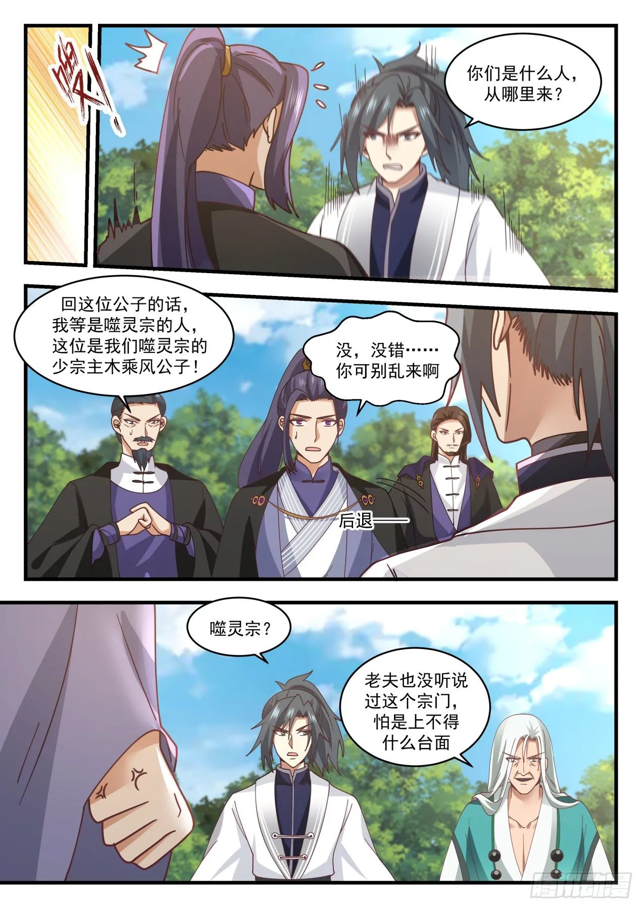 武炼巅峰漫画漫画,1493 噬灵宗1图